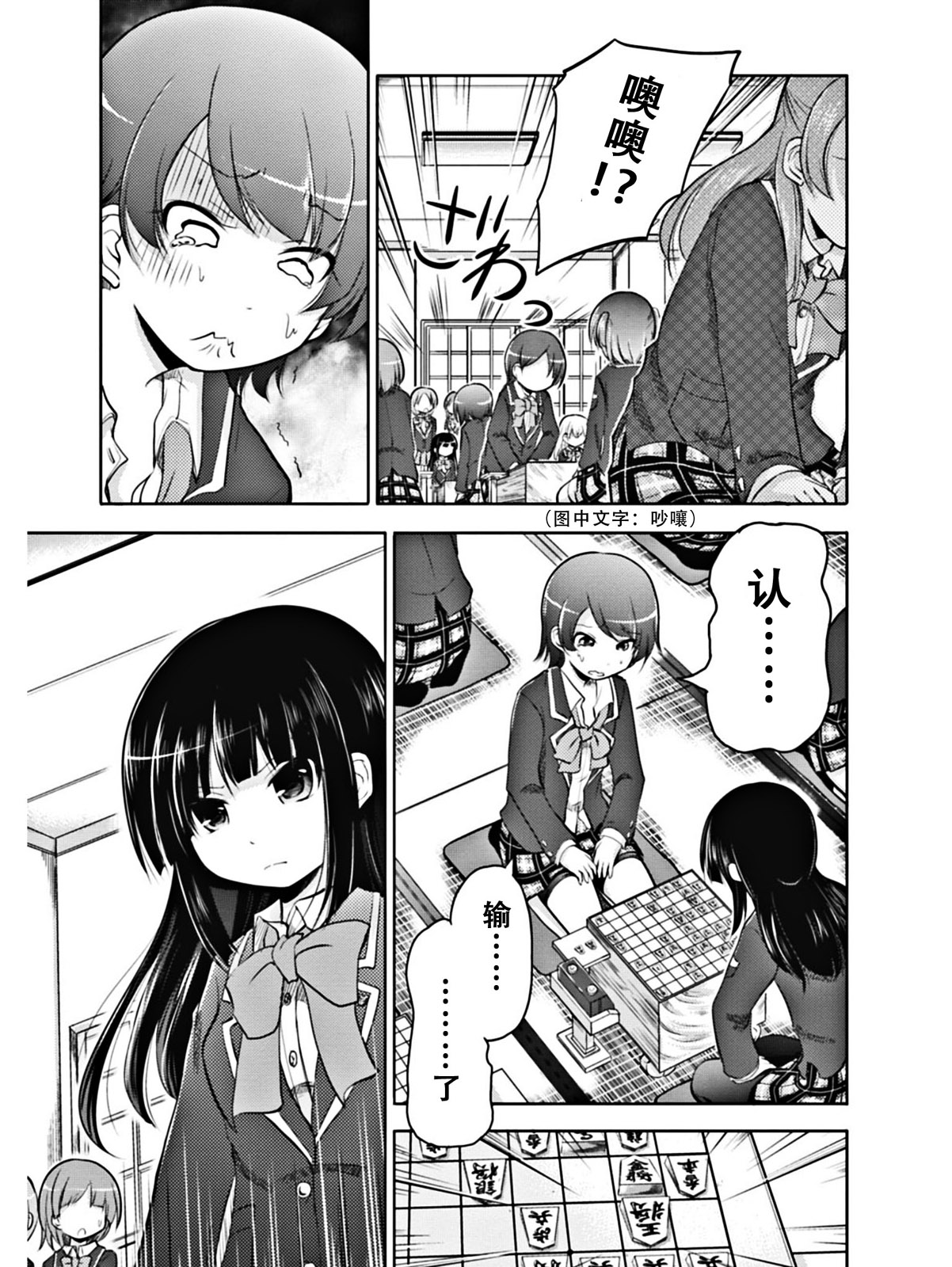 棋响少女 第1话 第22页