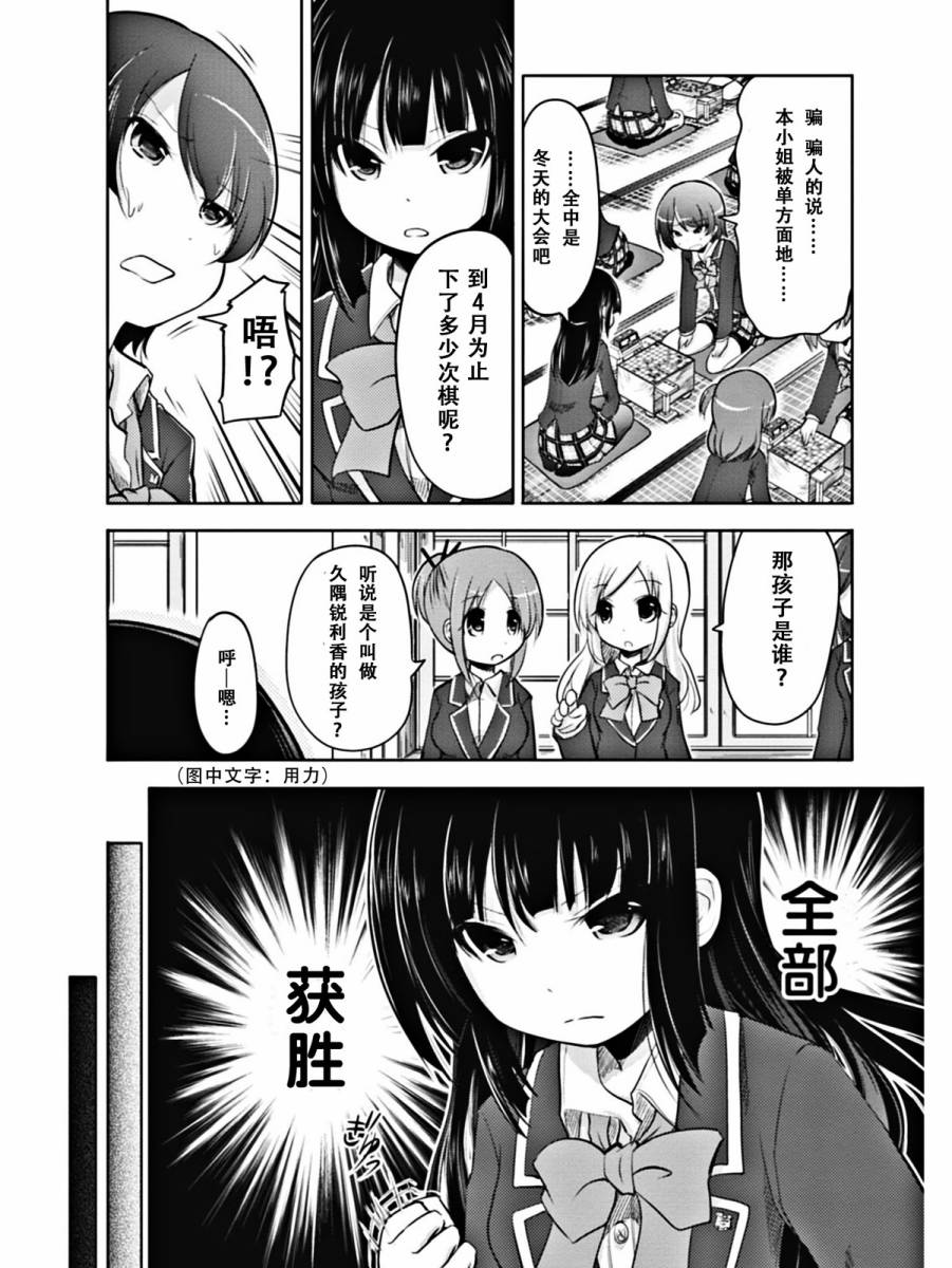 棋响少女 第1话 第23页