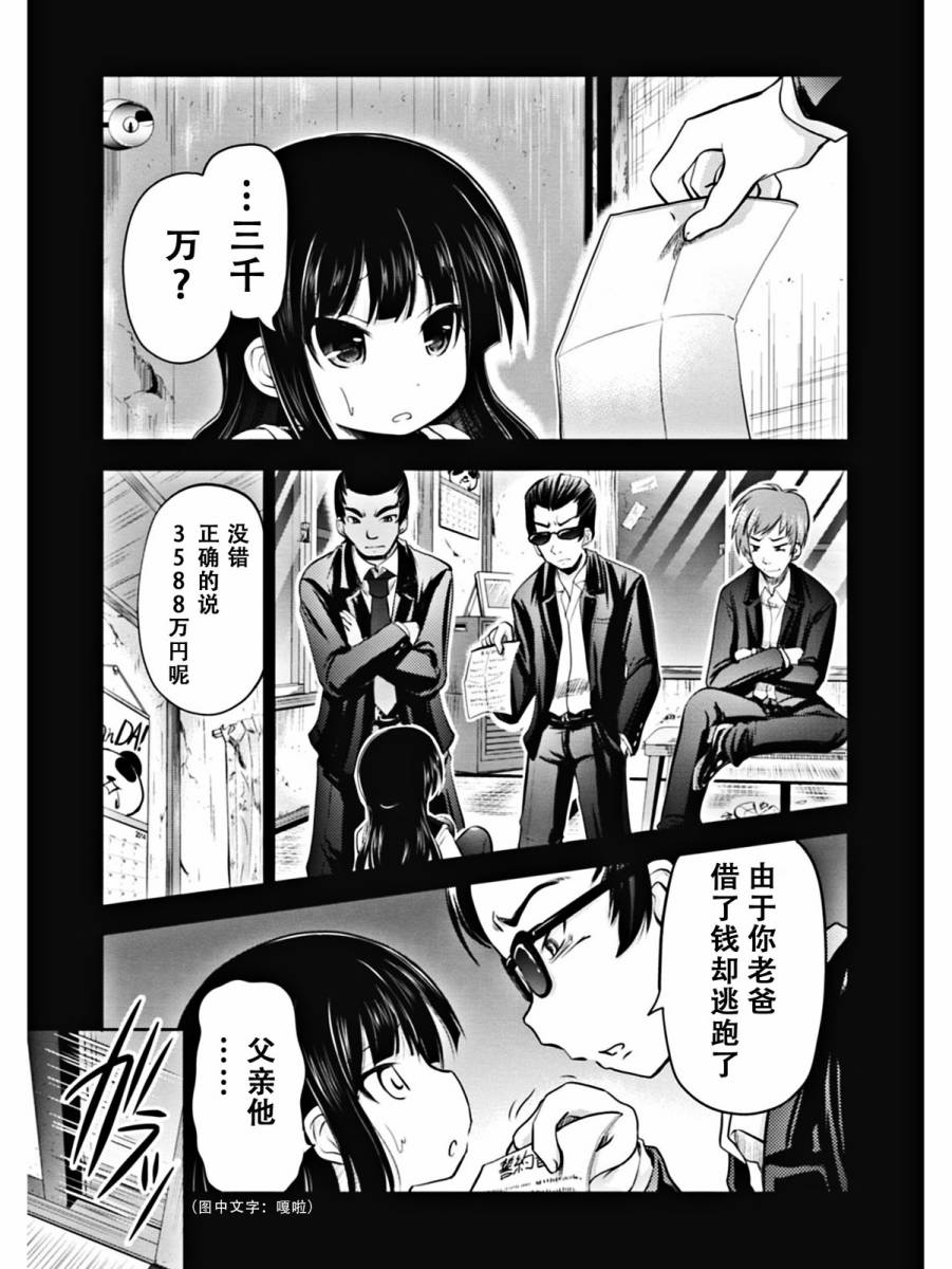 棋响少女 第1话 第24页