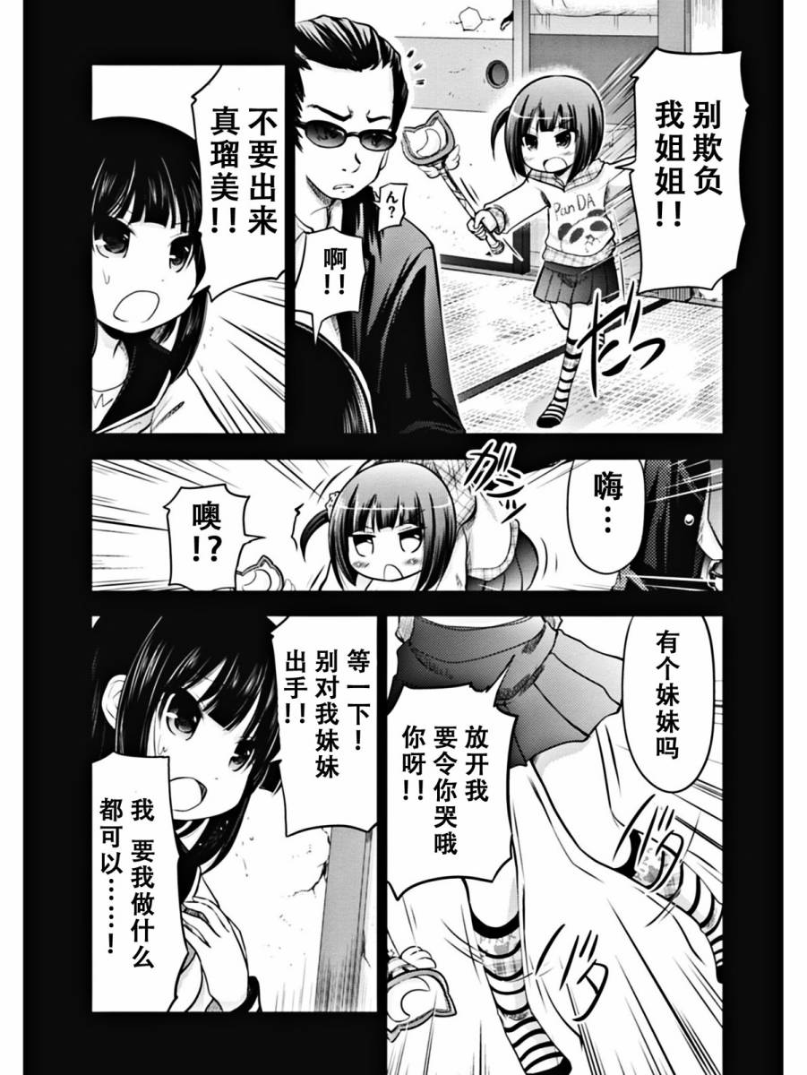 棋响少女 第1话 第25页