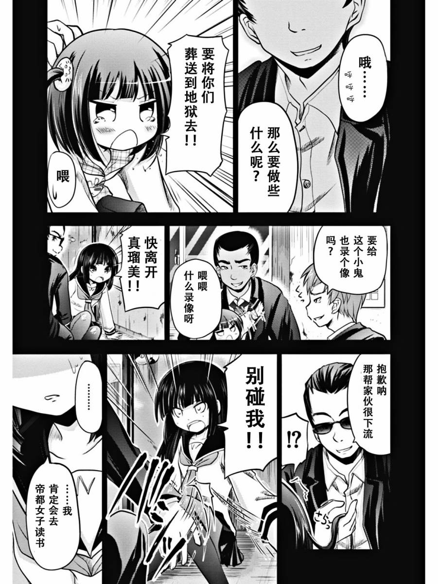 棋响少女 第1话 第26页