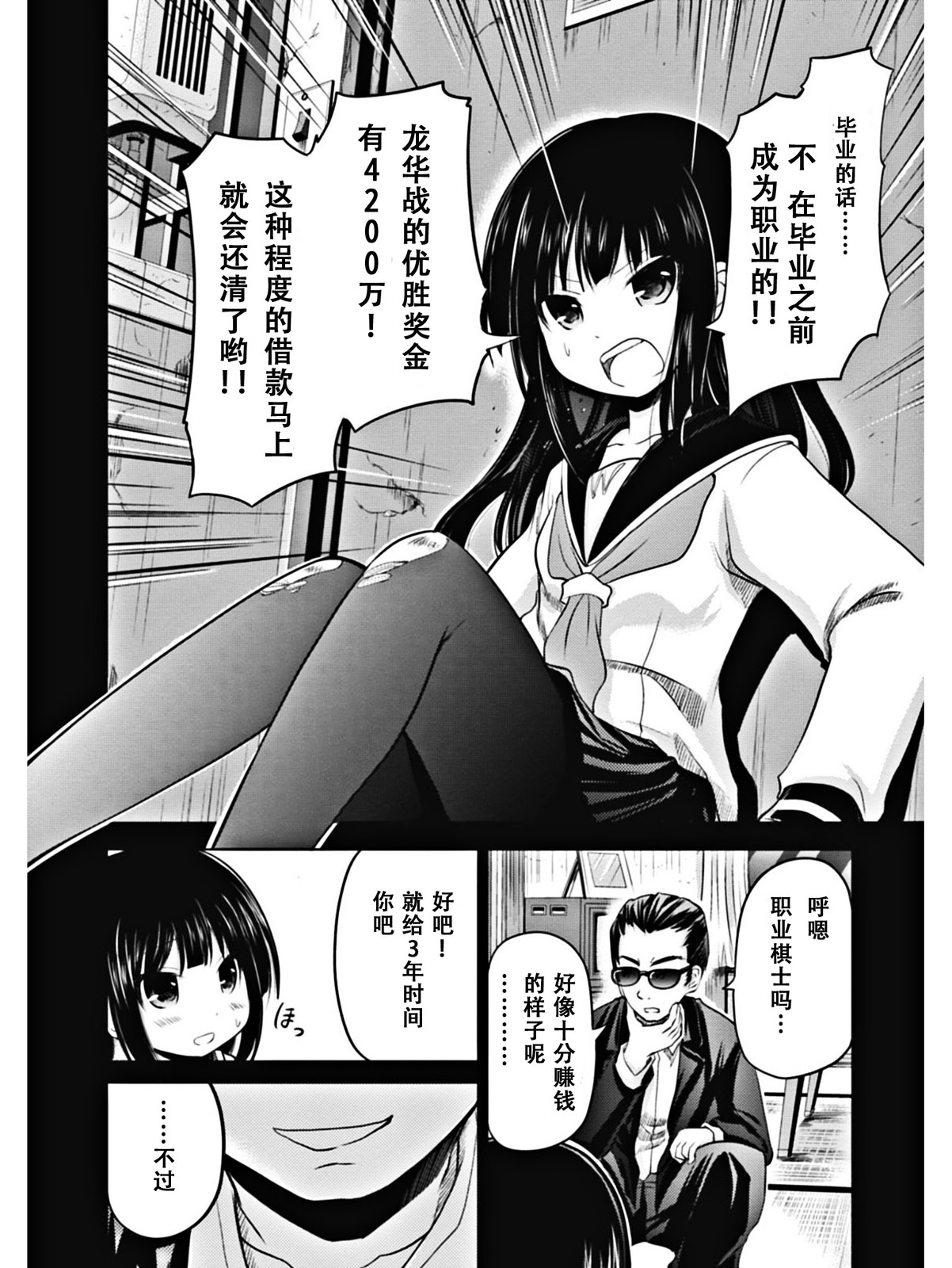 棋响少女 第1话 第27页