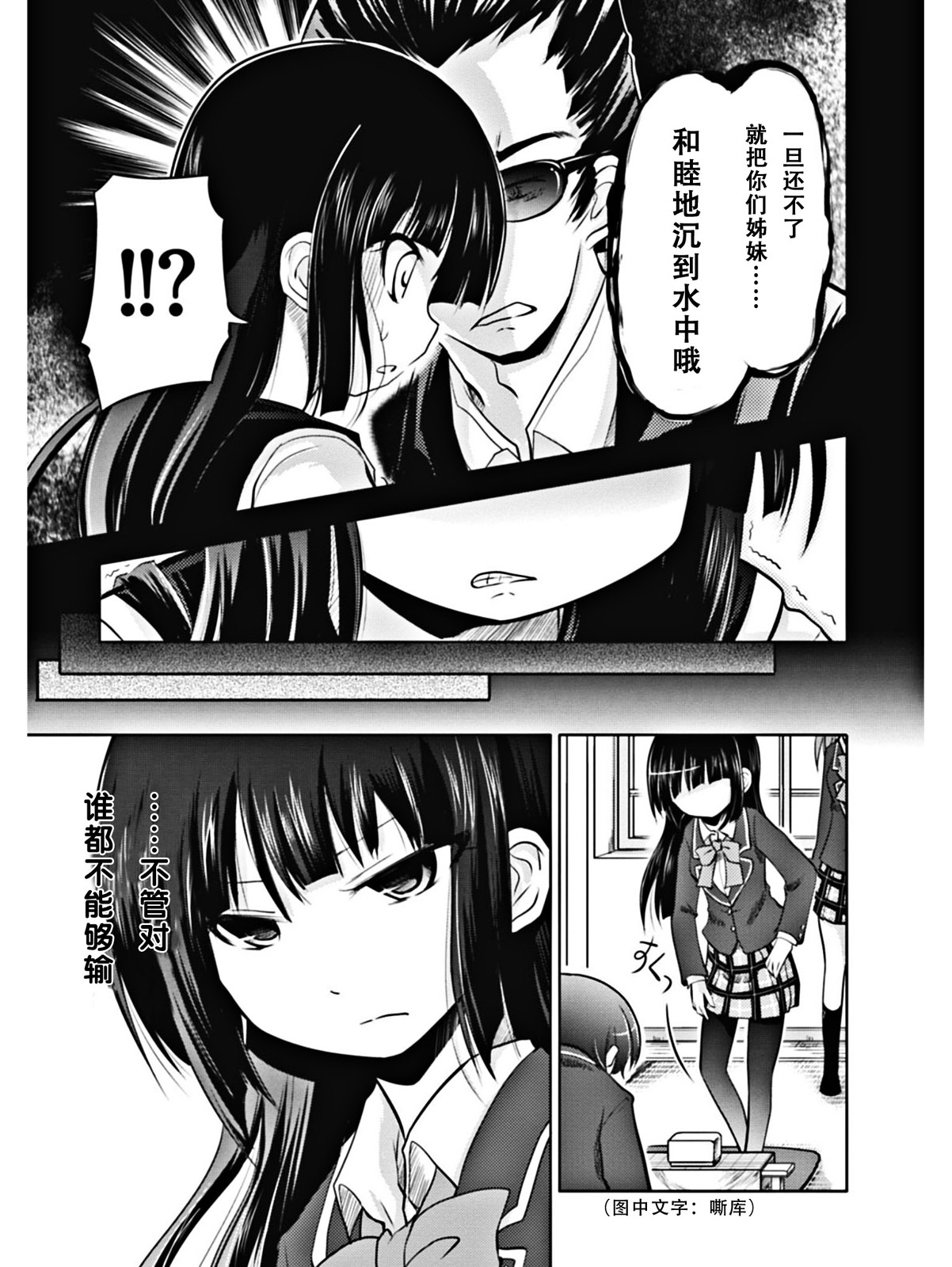 棋响少女 第1话 第28页