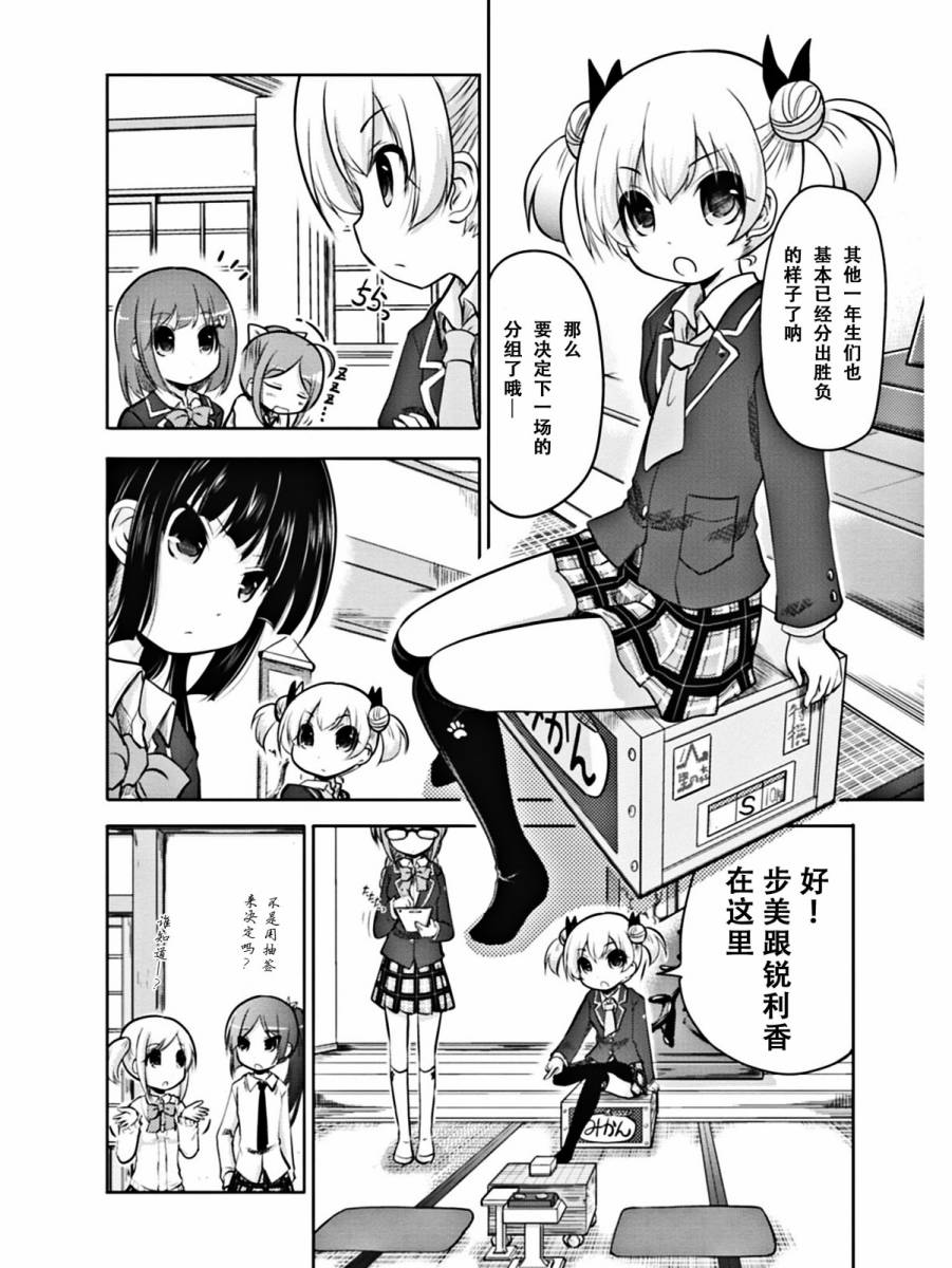 棋响少女 第1话 第29页