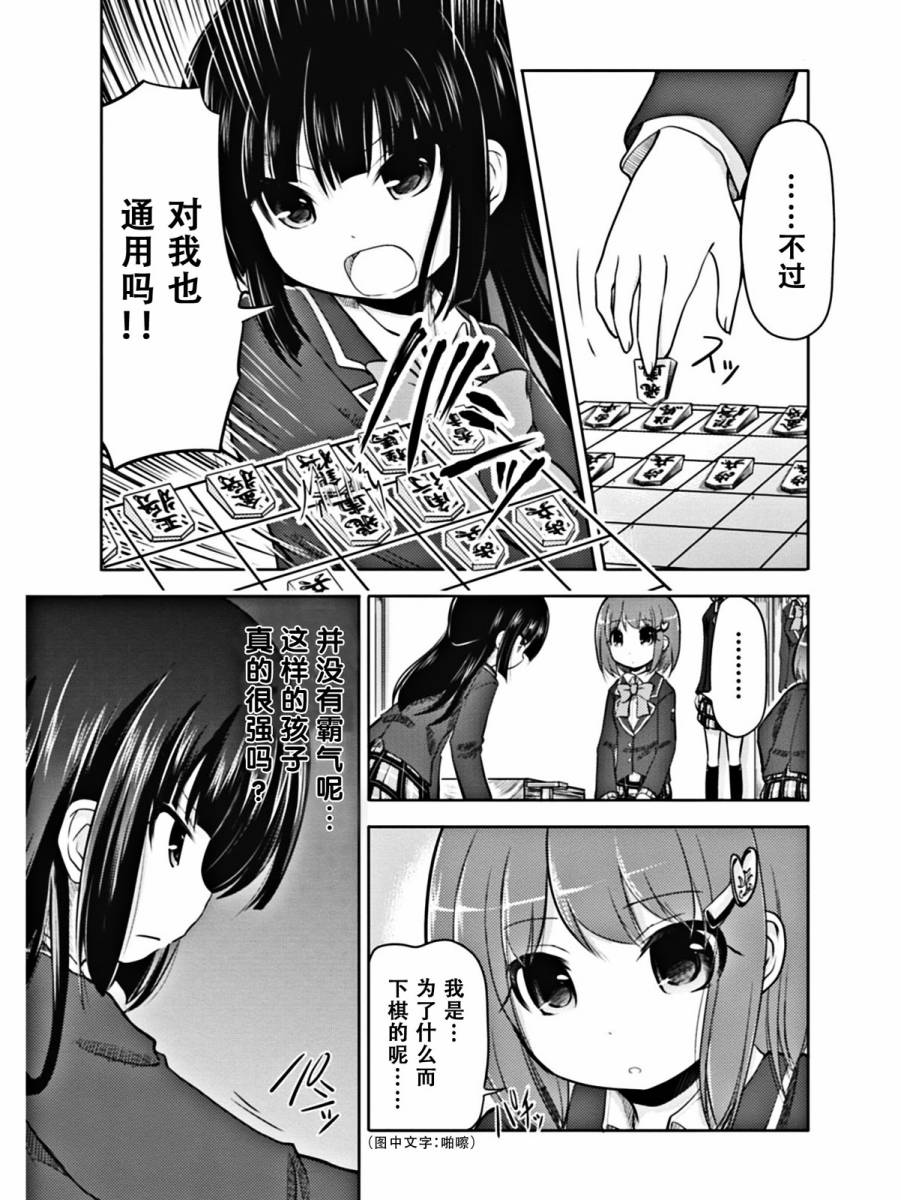 棋响少女 第1话 第31页