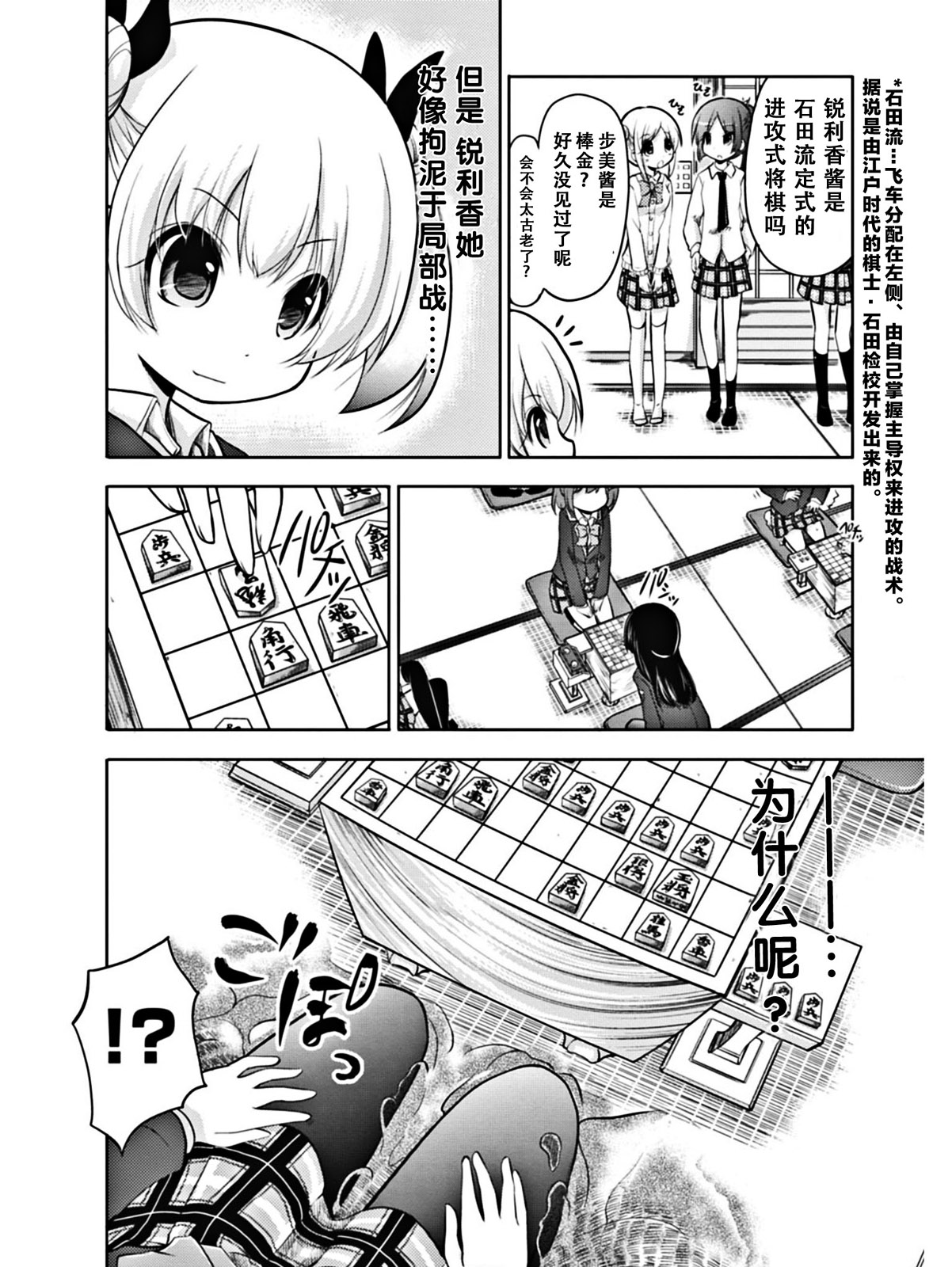 棋响少女 第1话 第33页