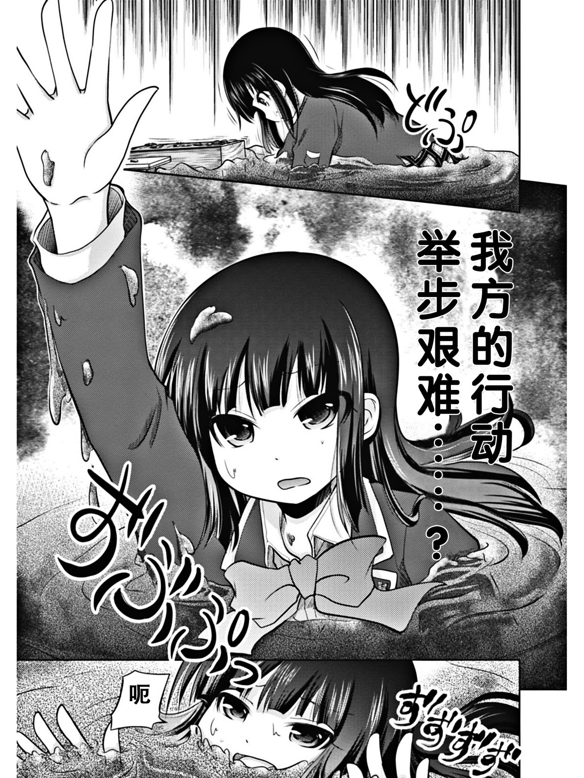 棋响少女 第1话 第34页