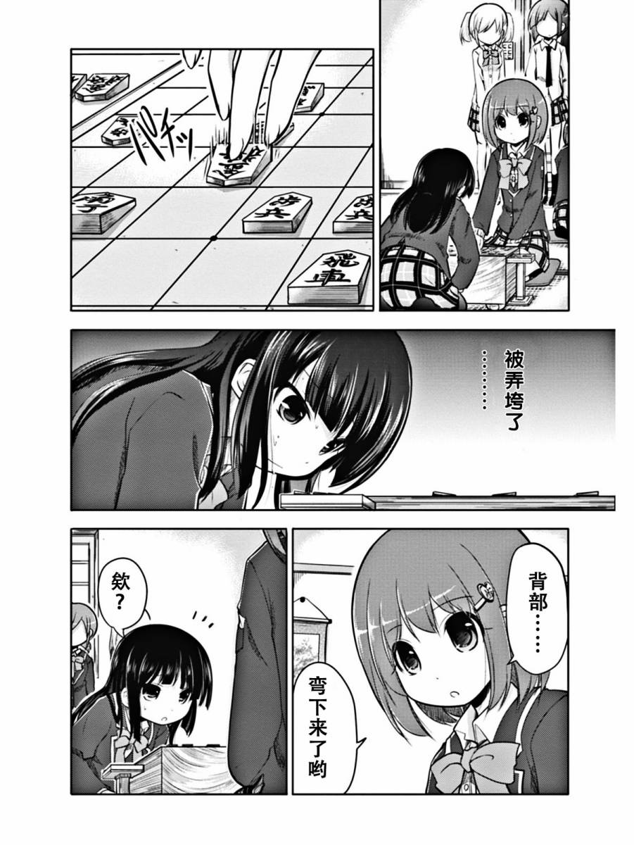 棋响少女 第1话 第35页
