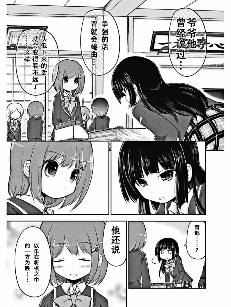 棋响少女 第1话 第36页