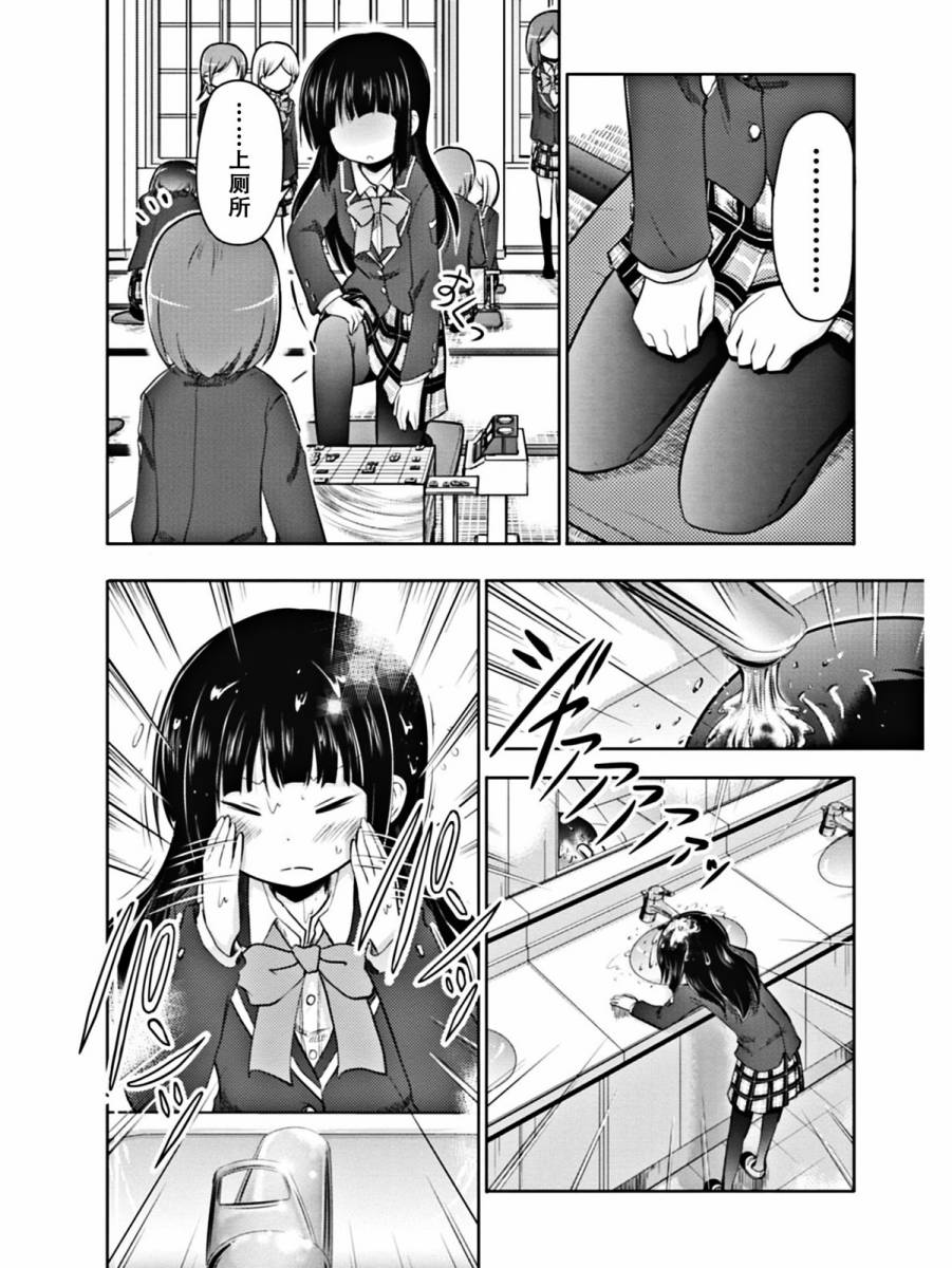 棋响少女 第1话 第37页