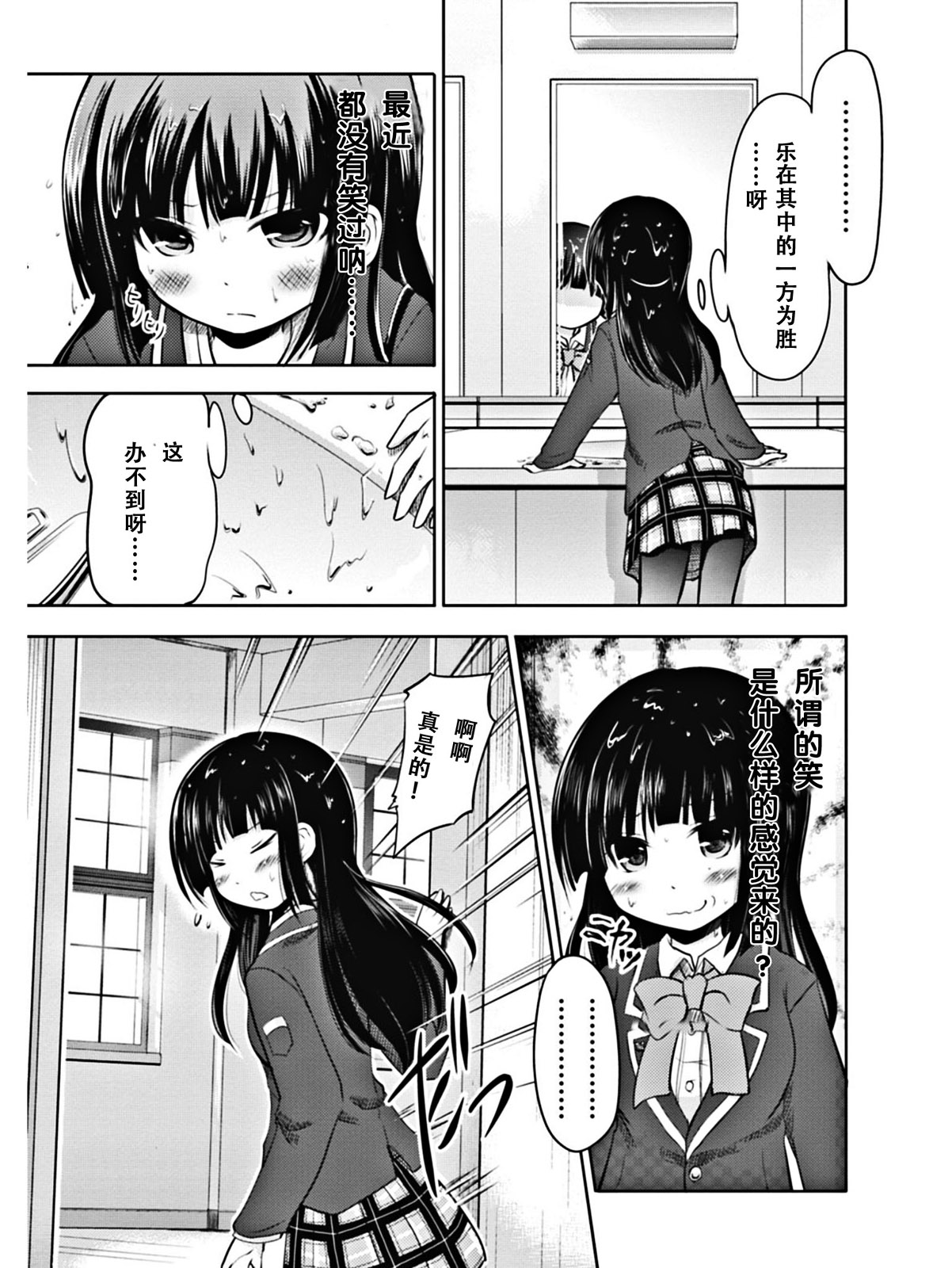 棋响少女 第1话 第38页