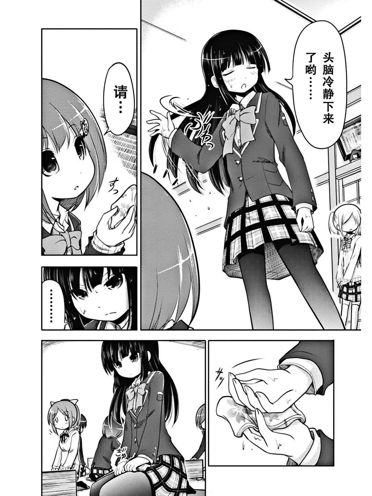 棋响少女 第1话 第39页