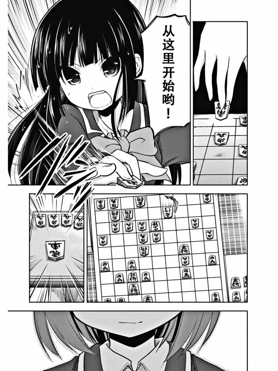 棋响少女 第1话 第40页