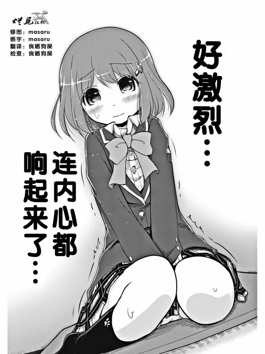 棋响少女 第1话 第44页