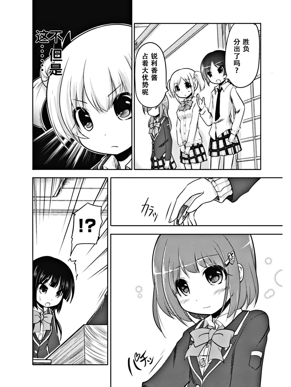 棋响少女 第1话 第45页