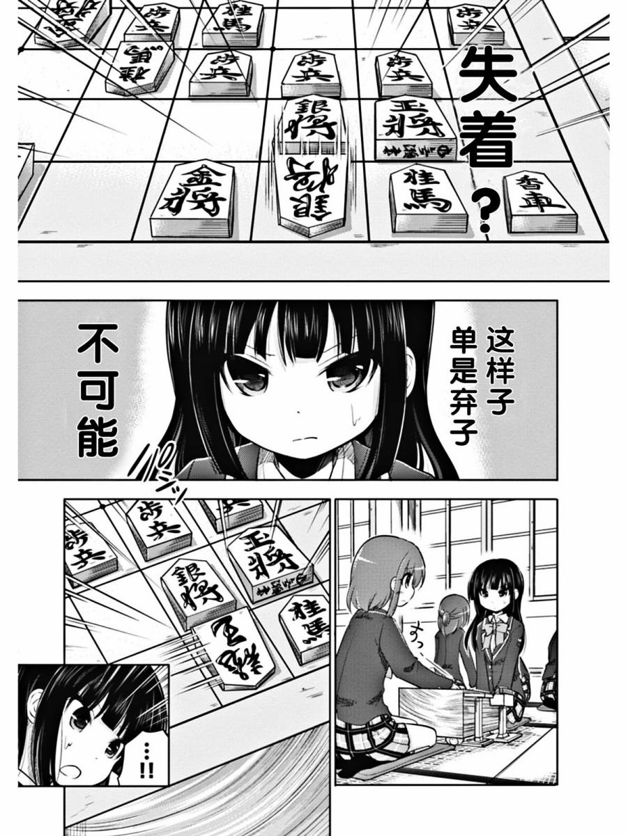 棋响少女 第1话 第46页