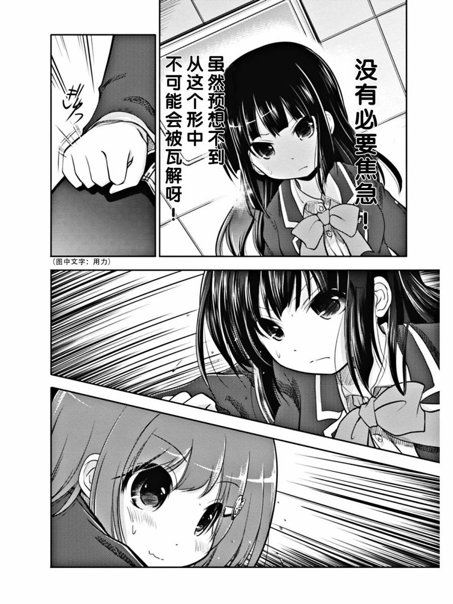 棋响少女 第1话 第47页