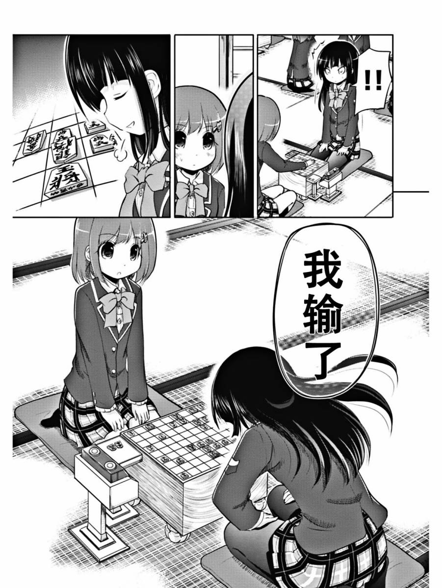 棋响少女 第1话 第50页