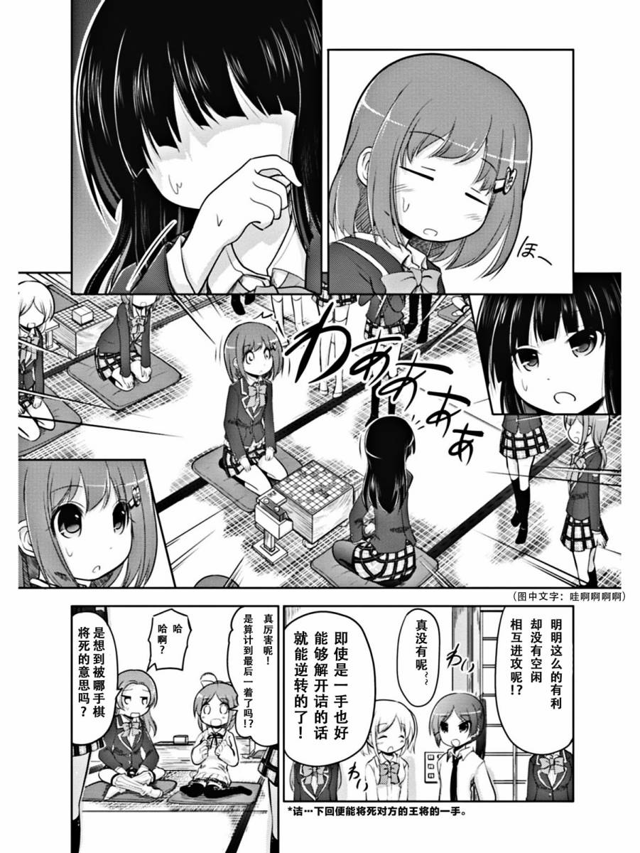 棋响少女 第1话 第51页