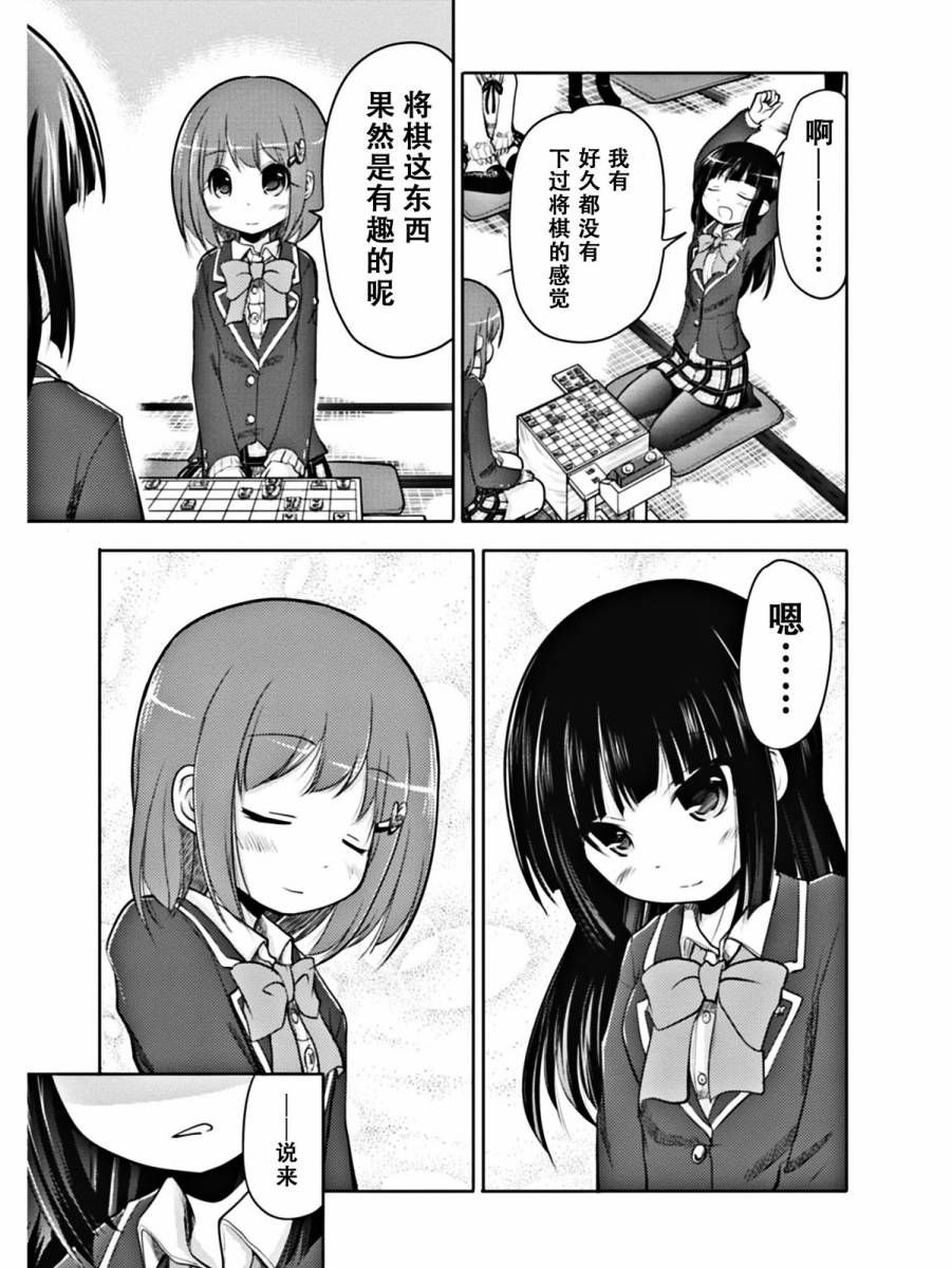 棋响少女 第1话 第52页
