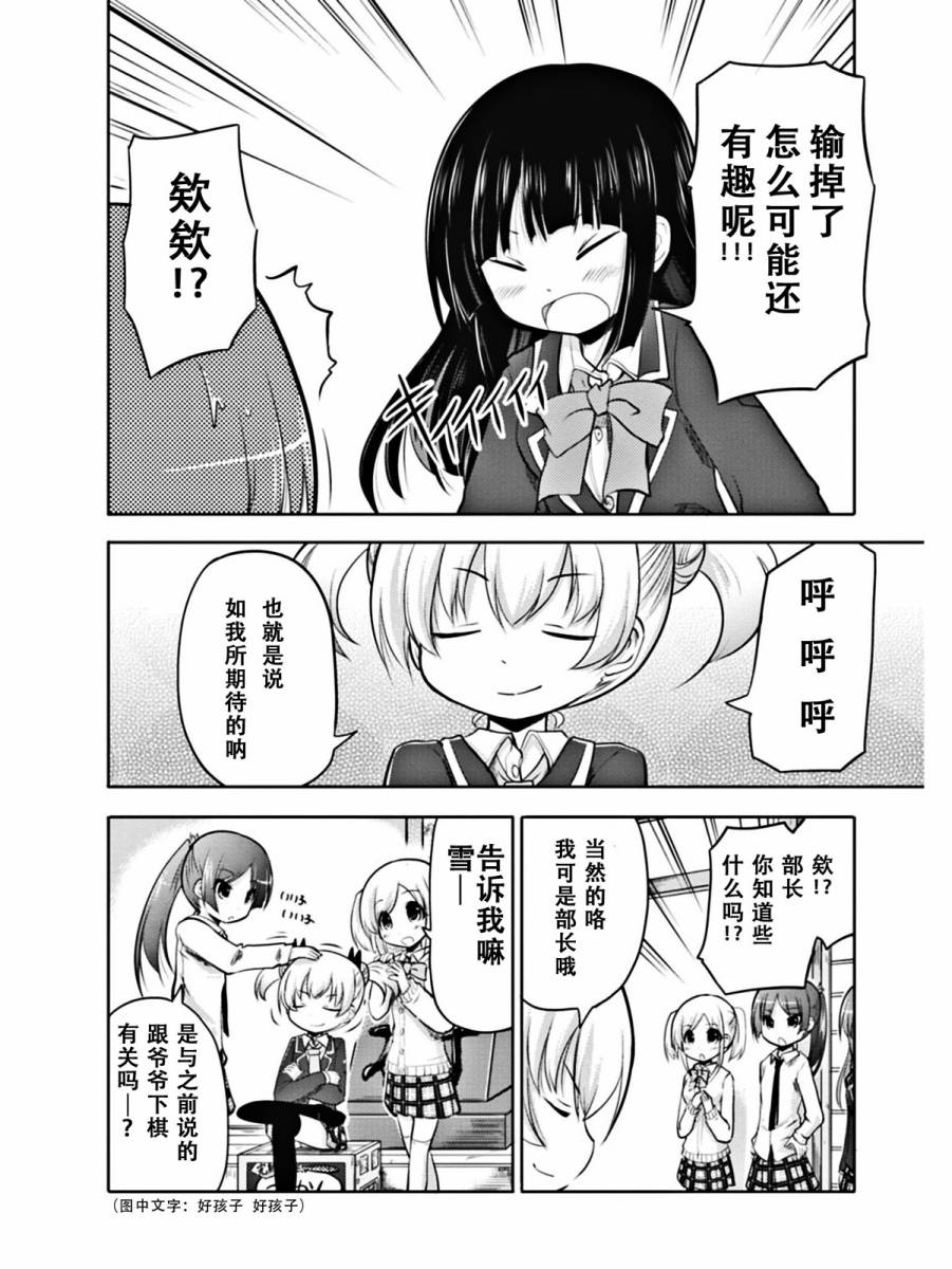 棋响少女 第1话 第53页