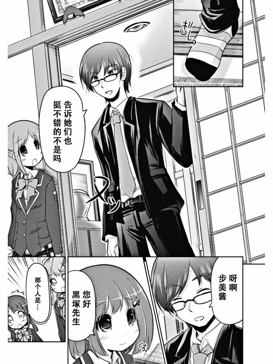 棋响少女 第1话 第54页