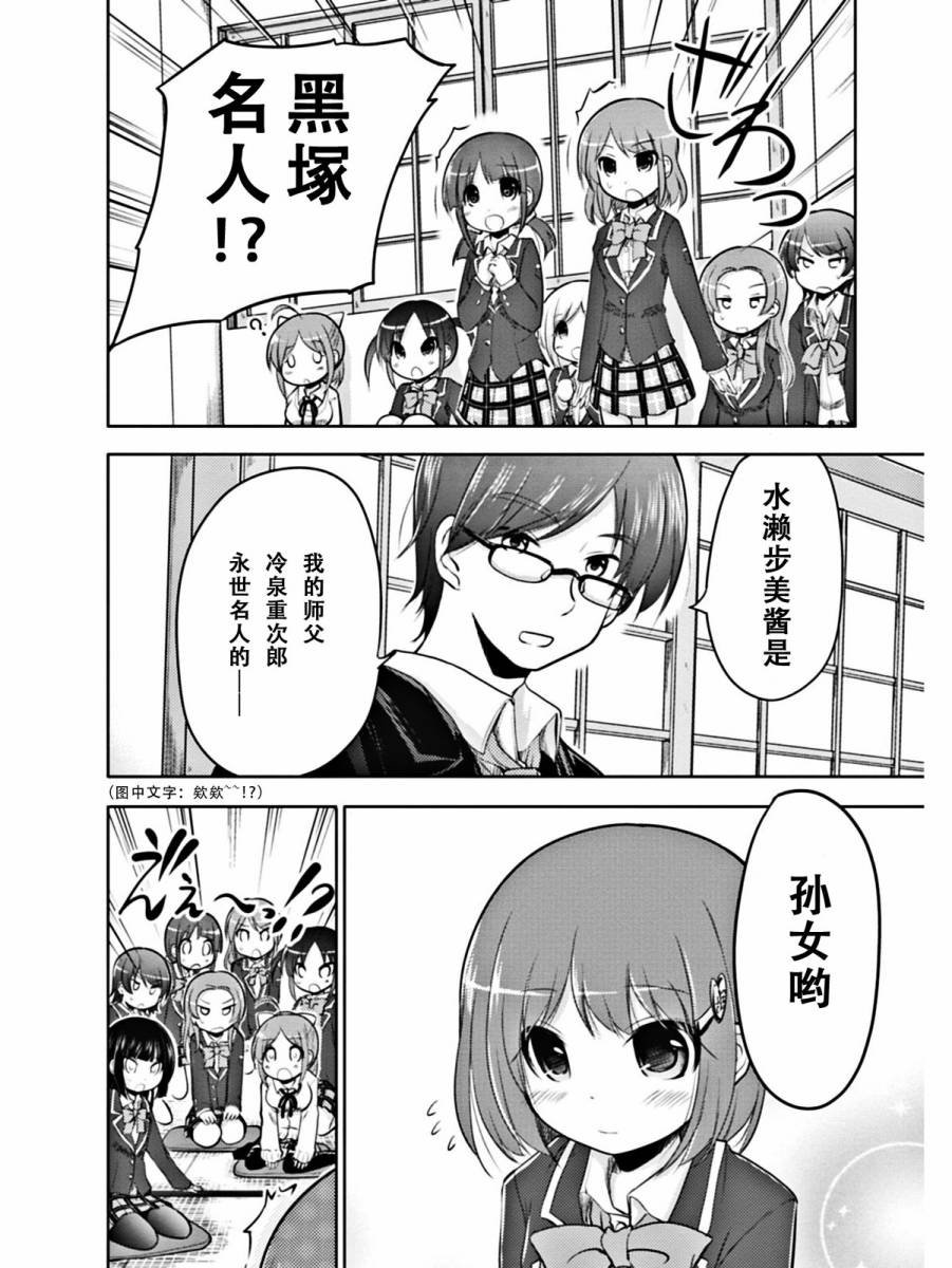 棋响少女 第1话 第55页