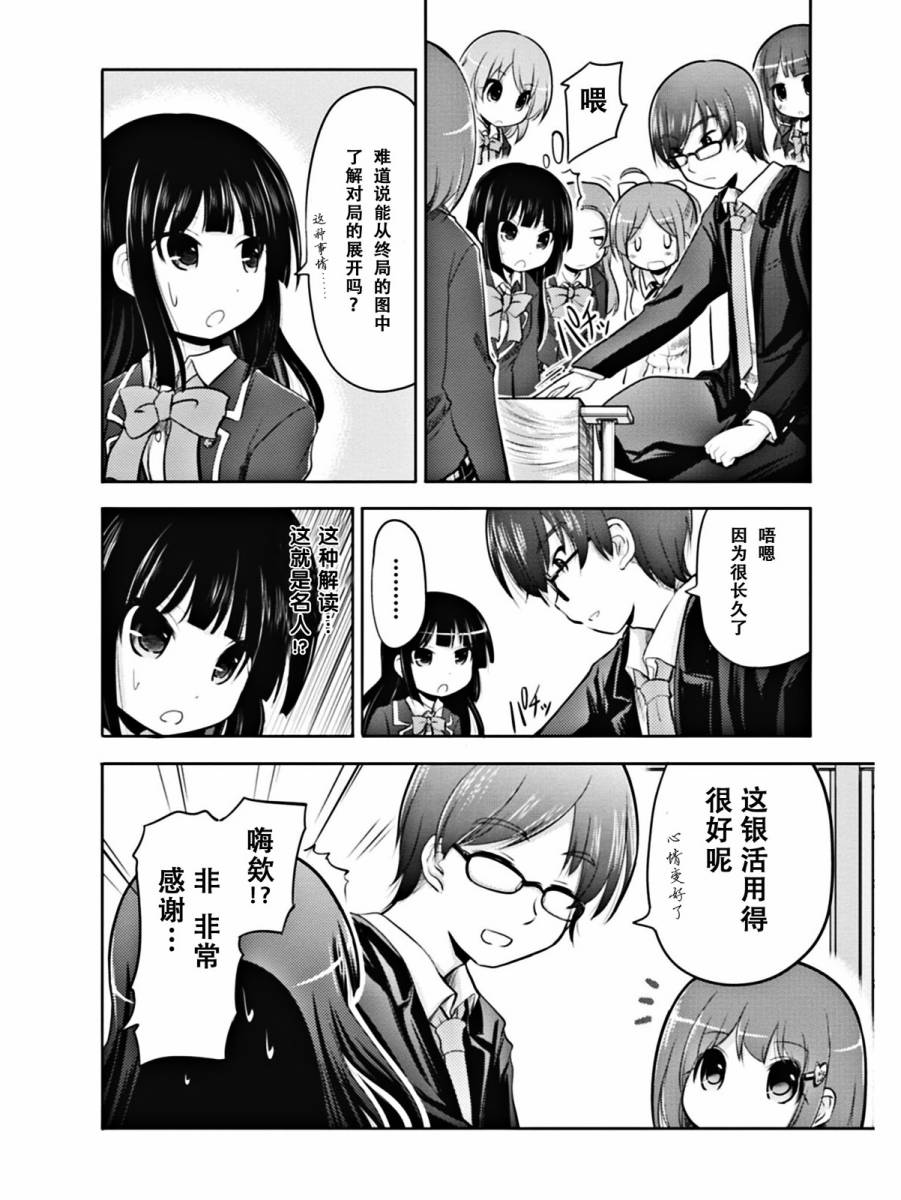 棋响少女 第1话 第57页