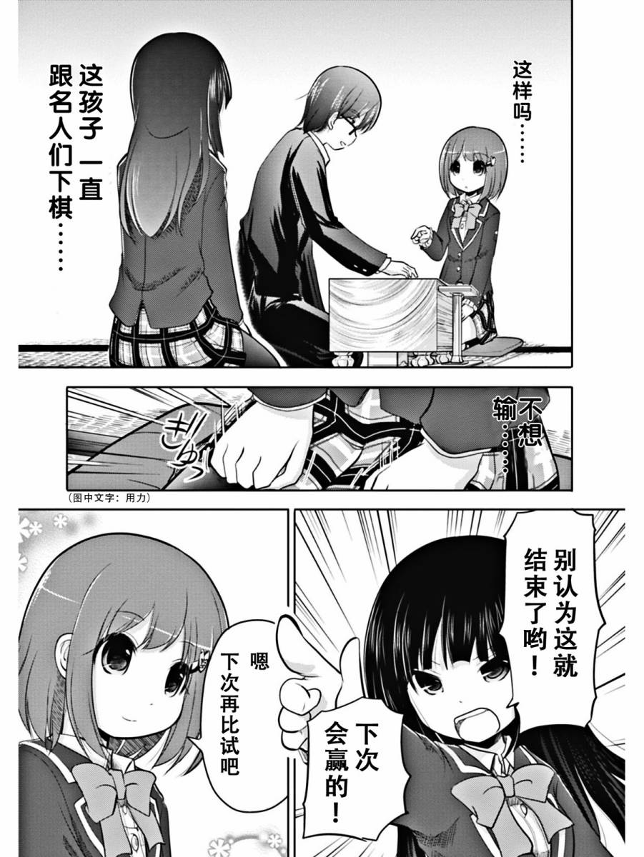 棋响少女 第1话 第58页