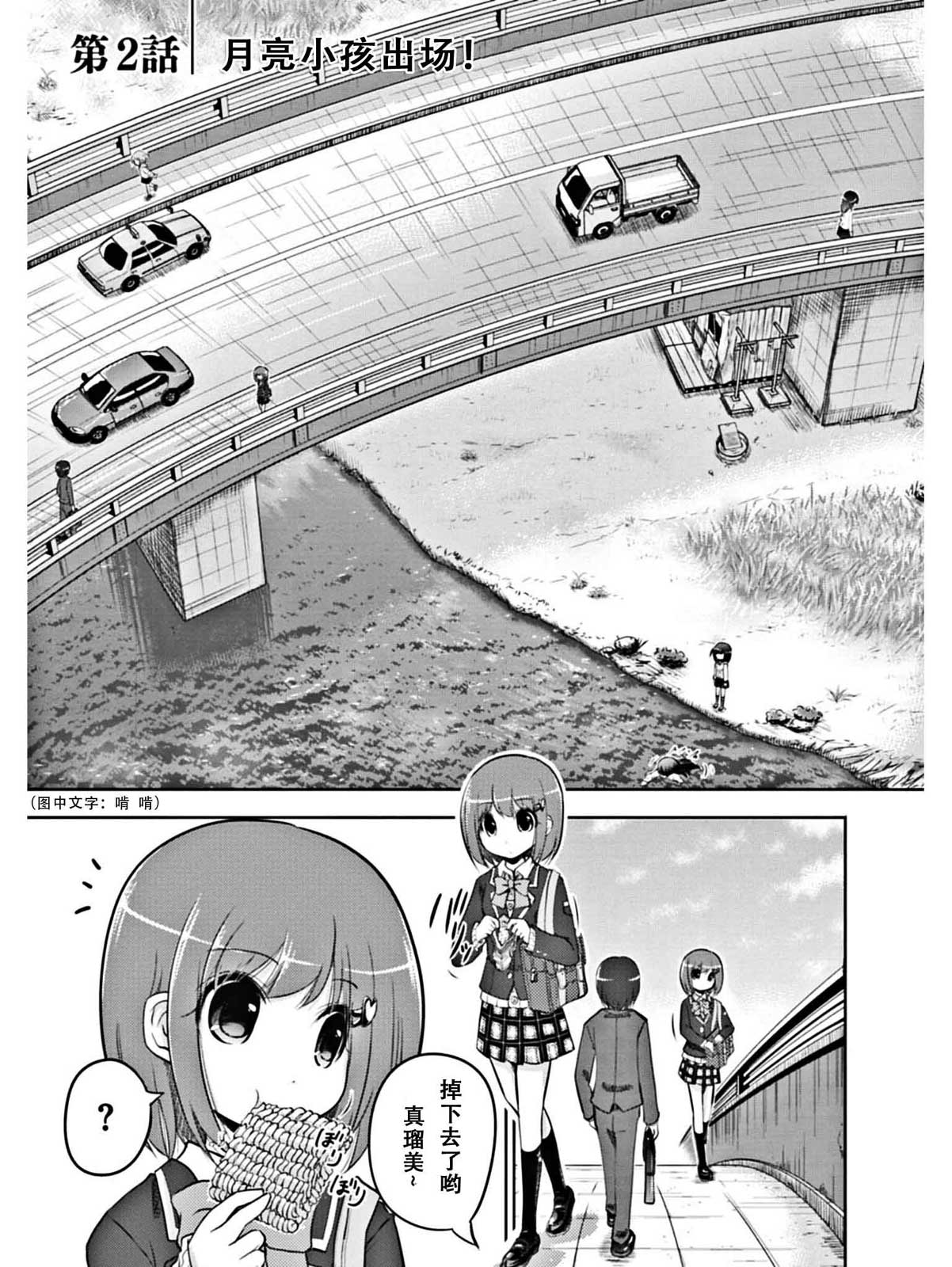 棋响少女 第2话 第0页