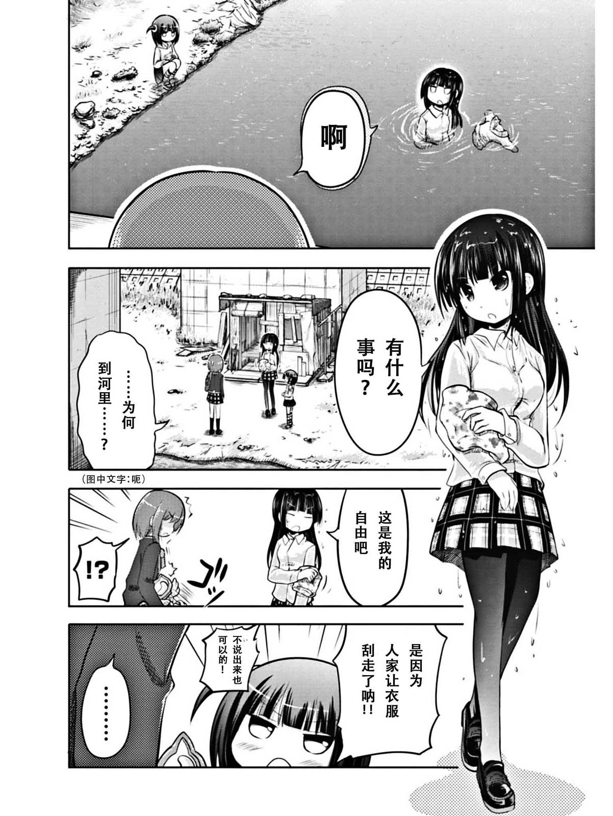 棋响少女 第2话 第1页