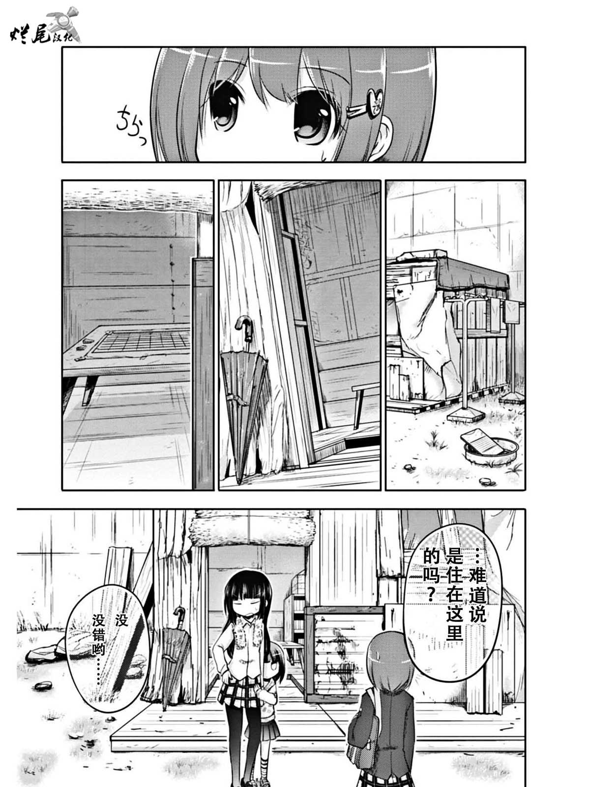 棋响少女 第2话 第2页