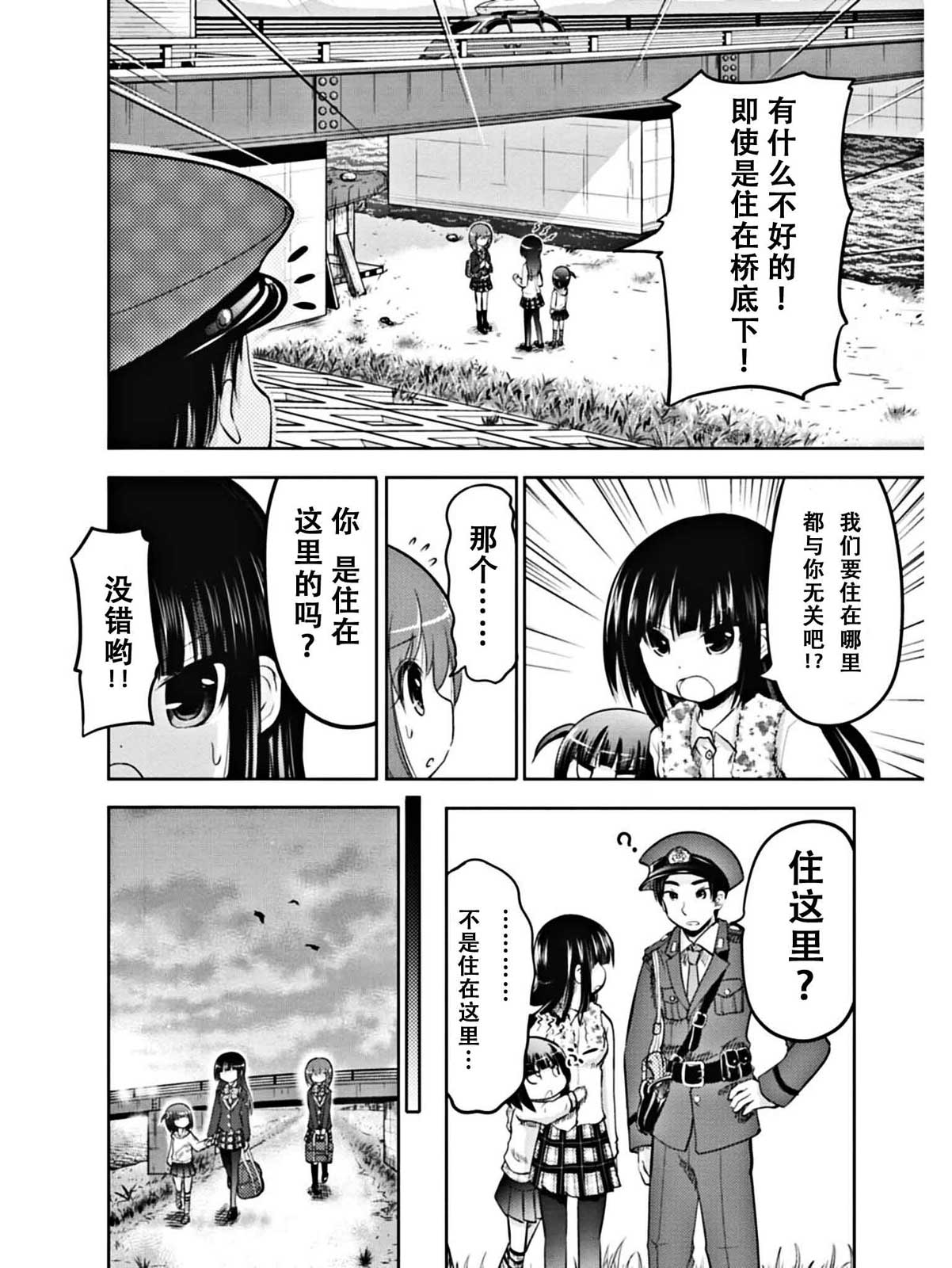 棋响少女 第2话 第3页