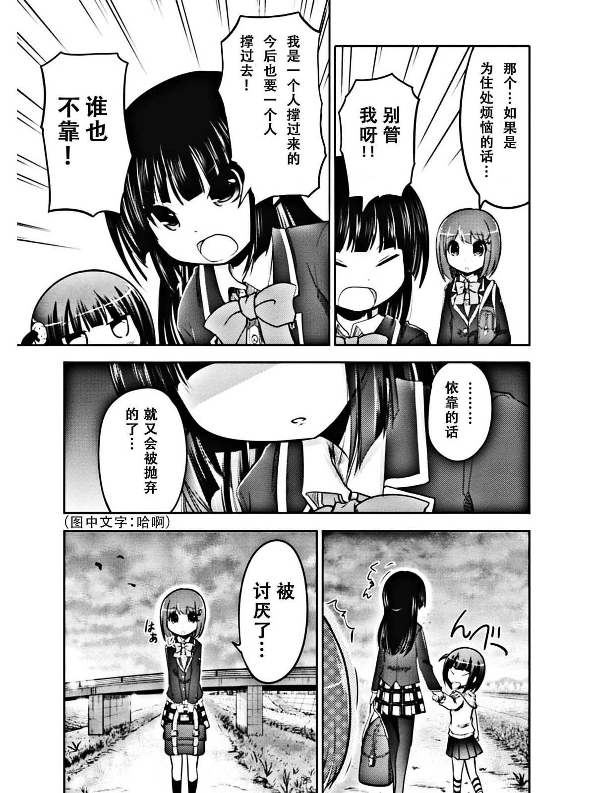 棋响少女 第2话 第4页