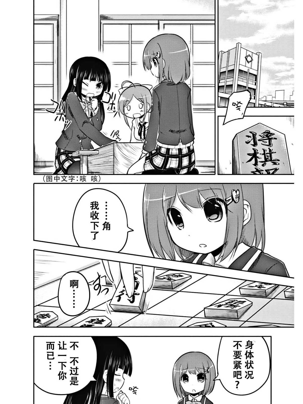 棋响少女 第2话 第5页