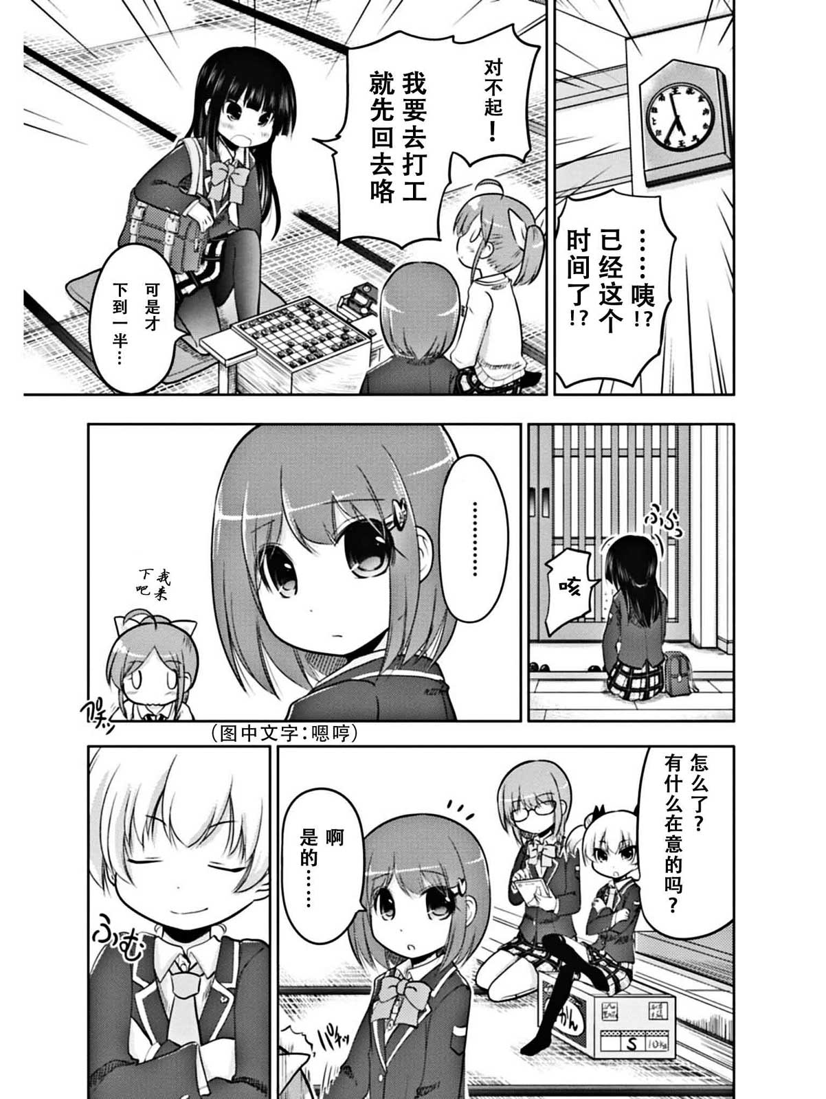 棋响少女 第2话 第6页