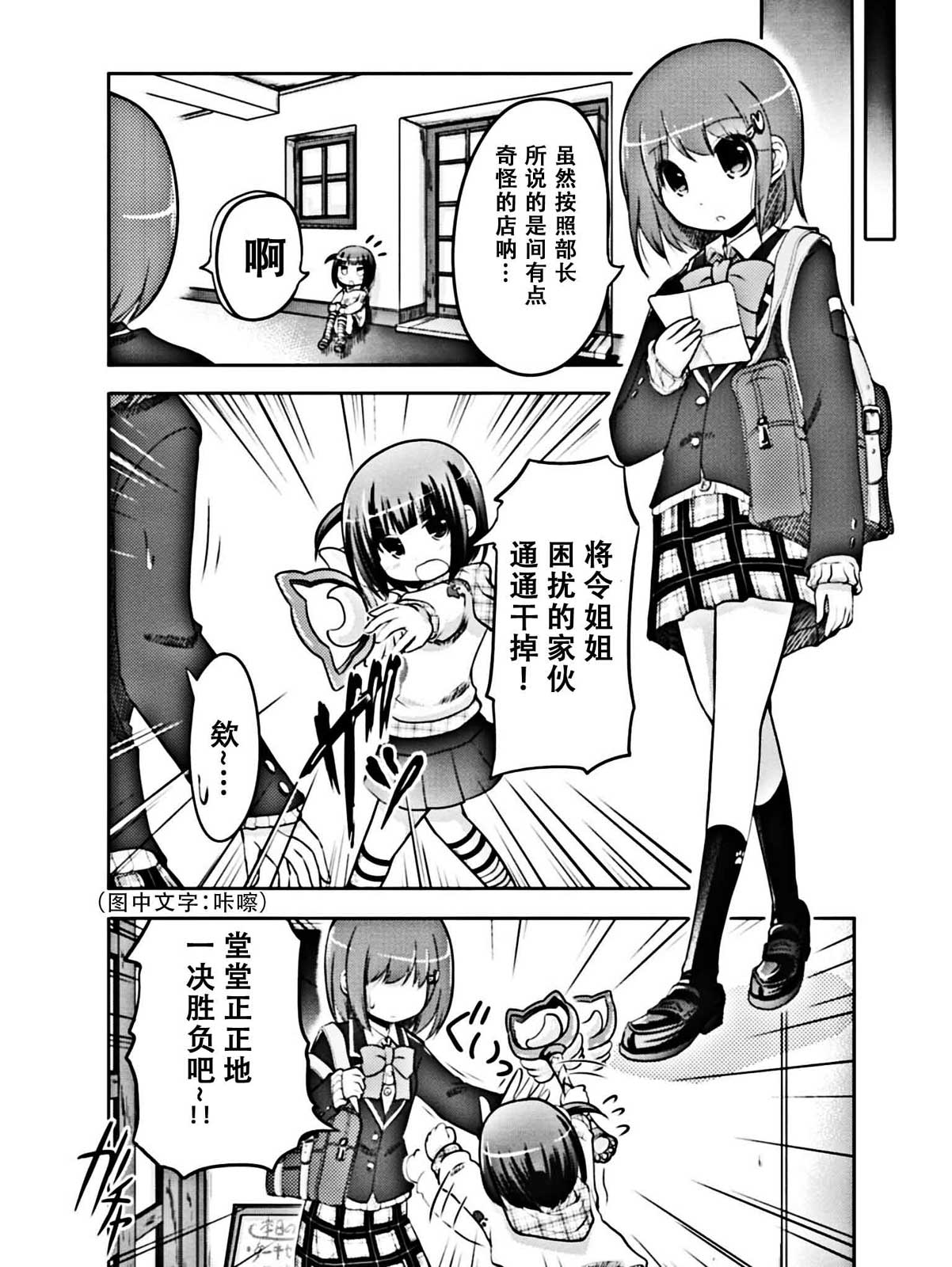 棋响少女 第2话 第7页