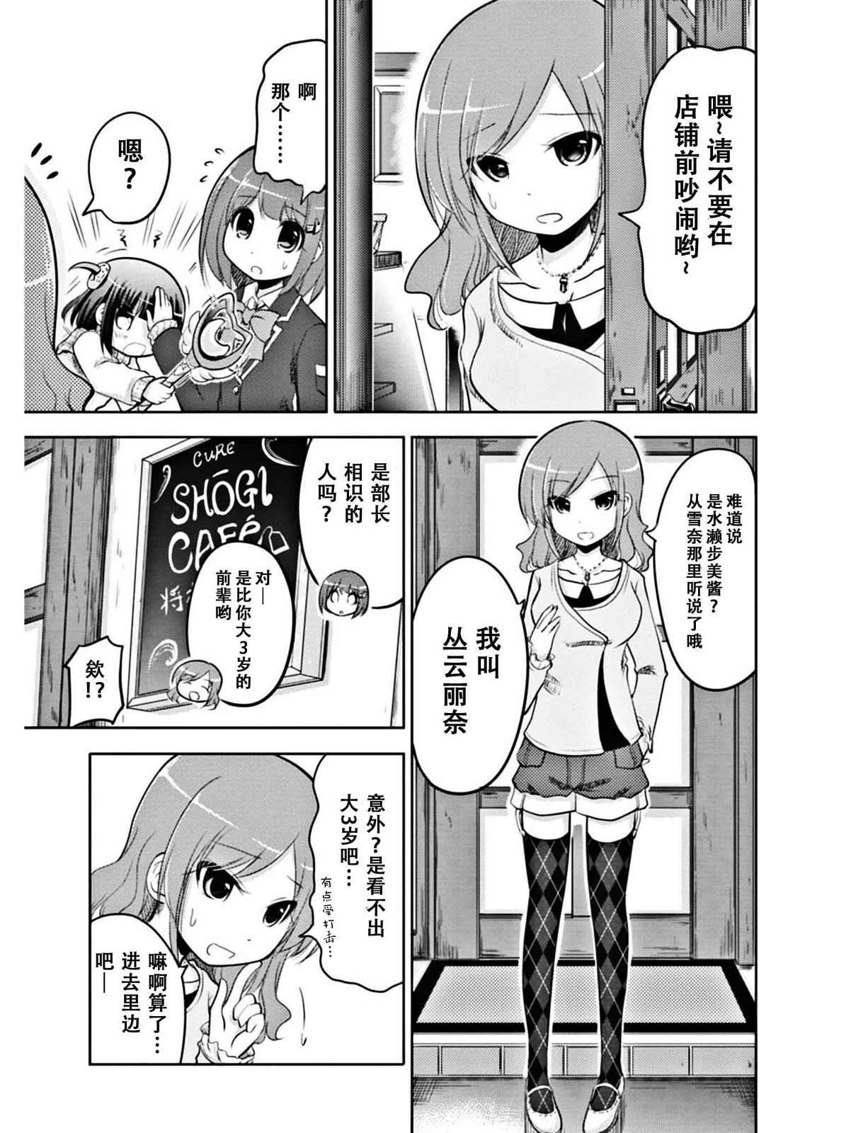 棋响少女 第2话 第8页