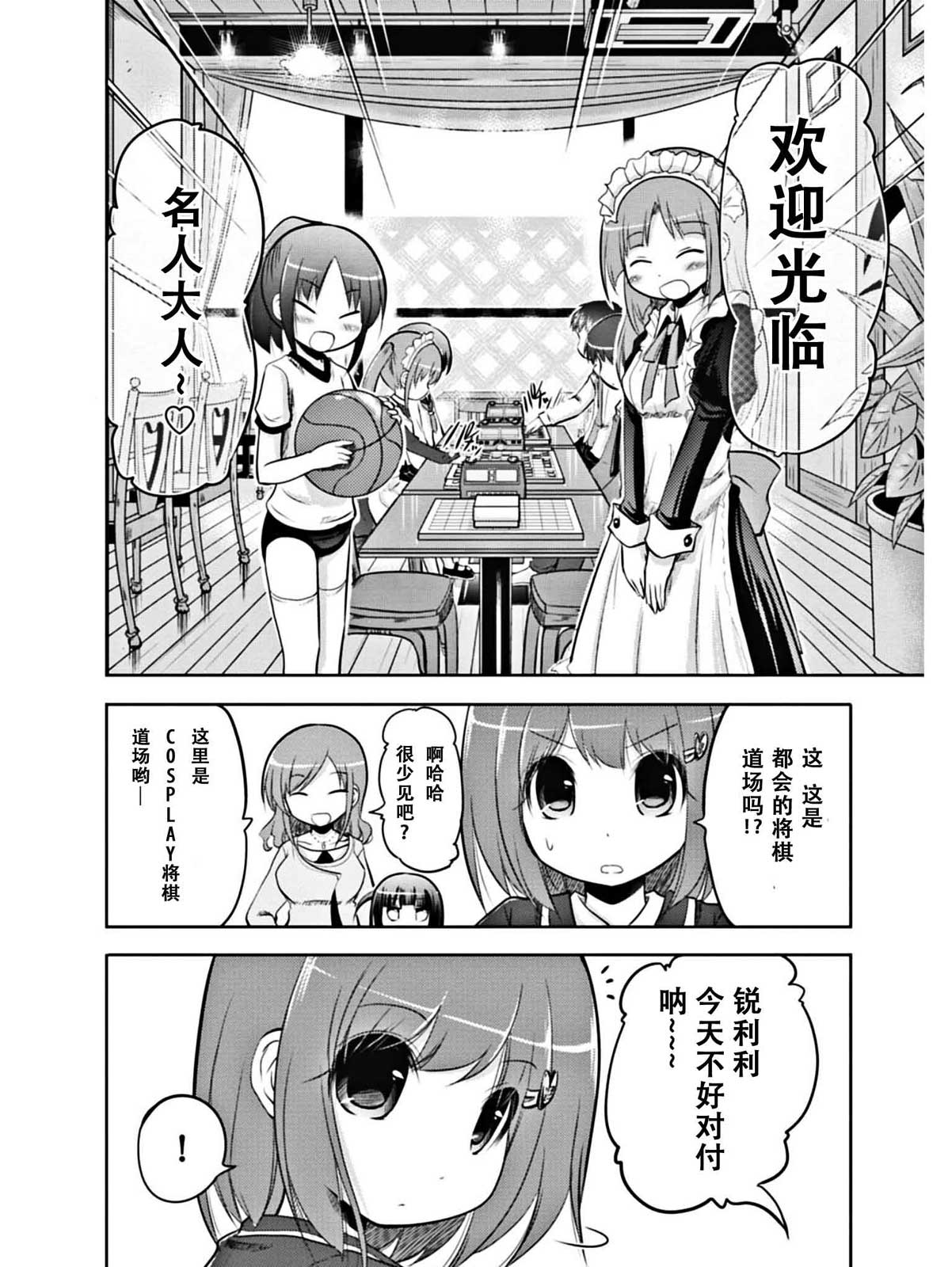 棋响少女 第2话 第9页