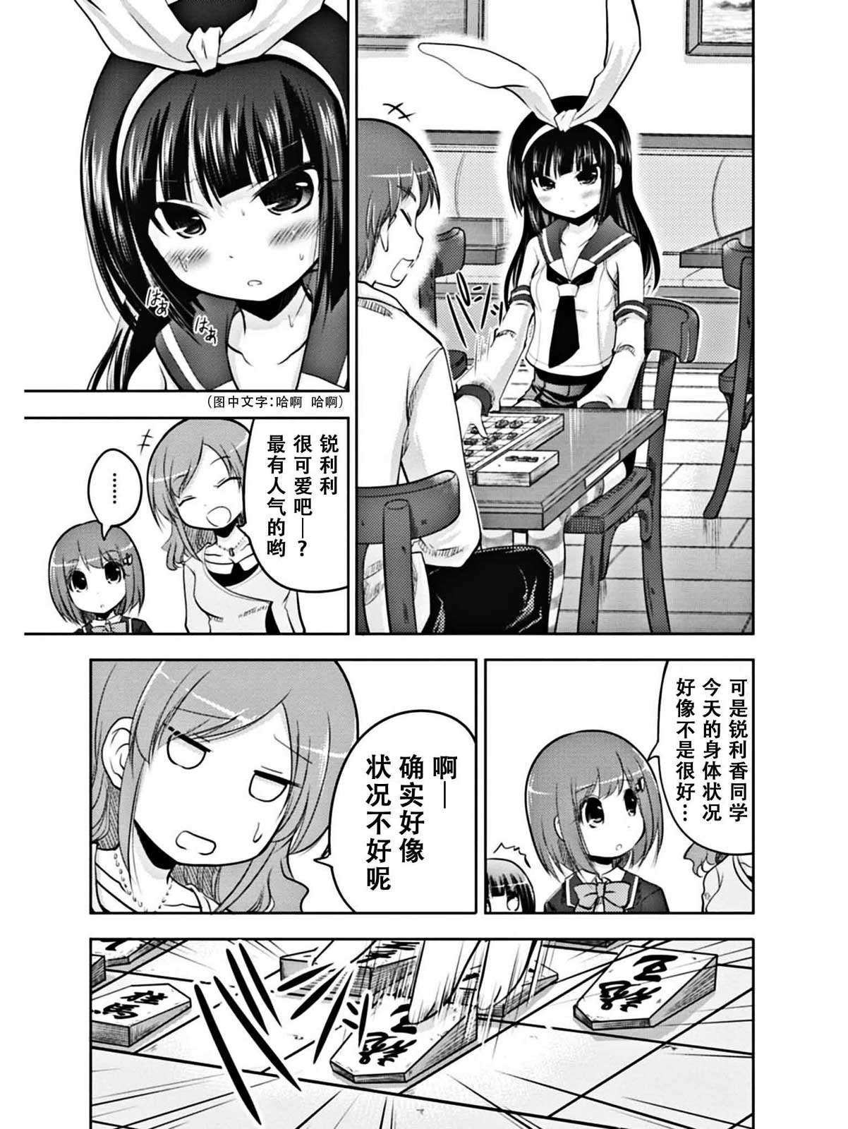 棋响少女 第2话 第10页
