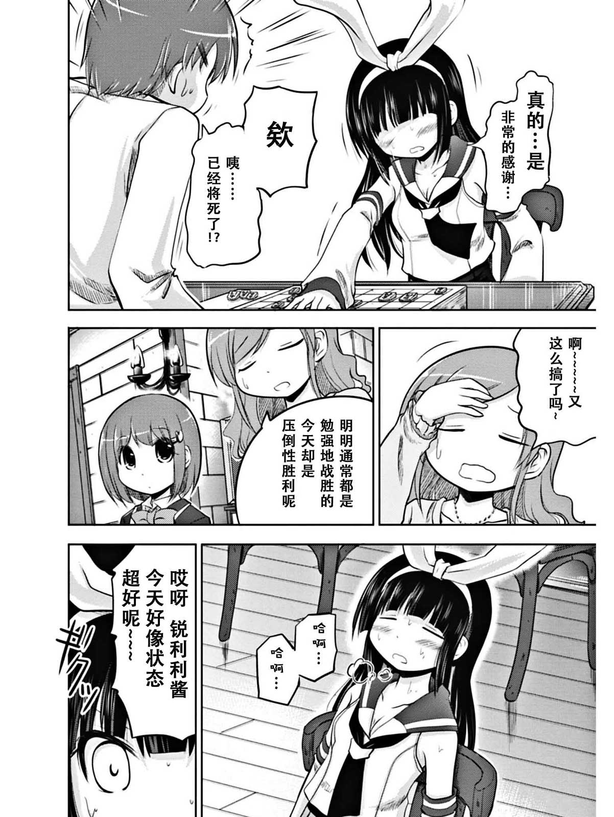 棋响少女 第2话 第11页