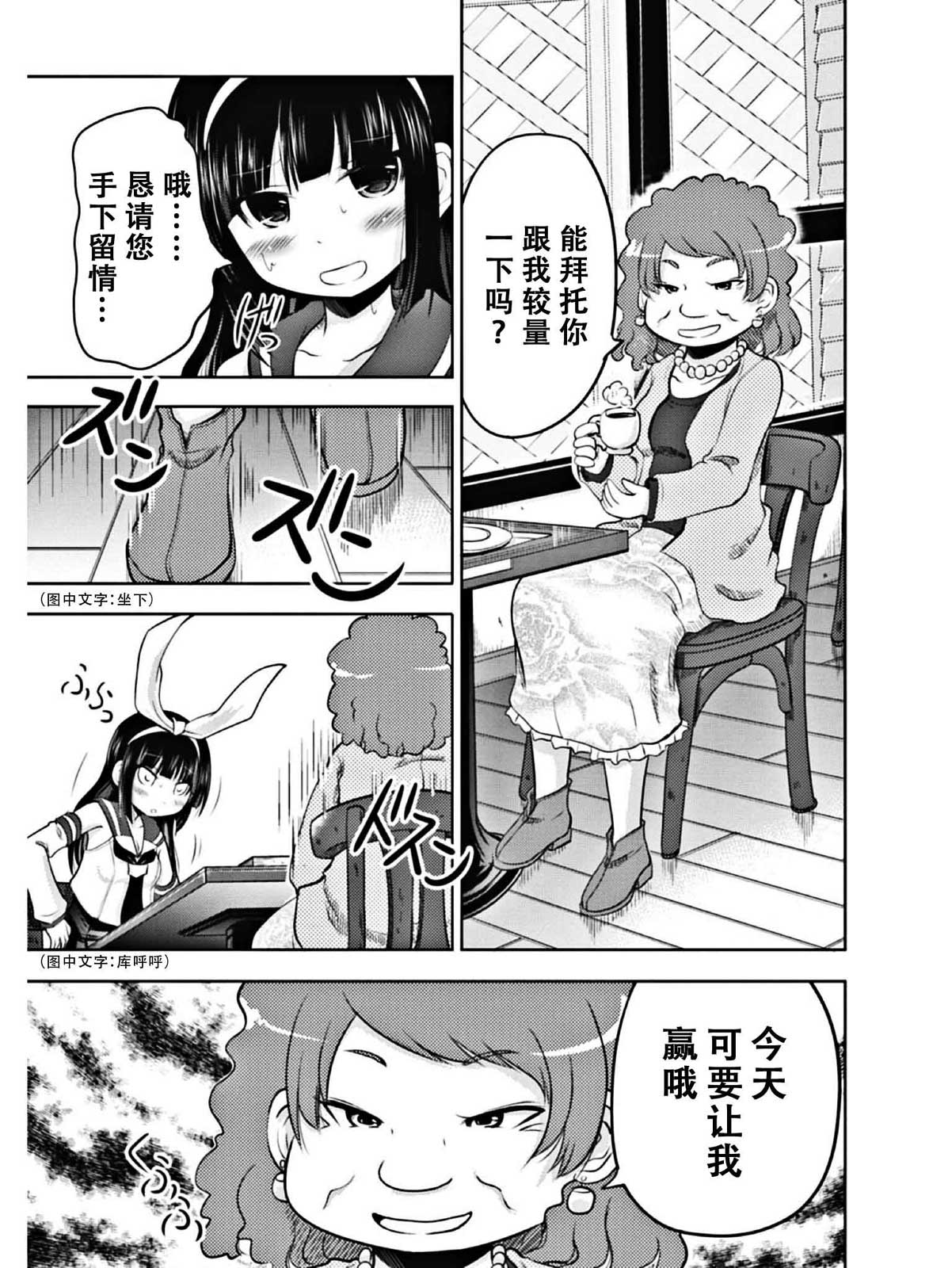 棋响少女 第2话 第12页