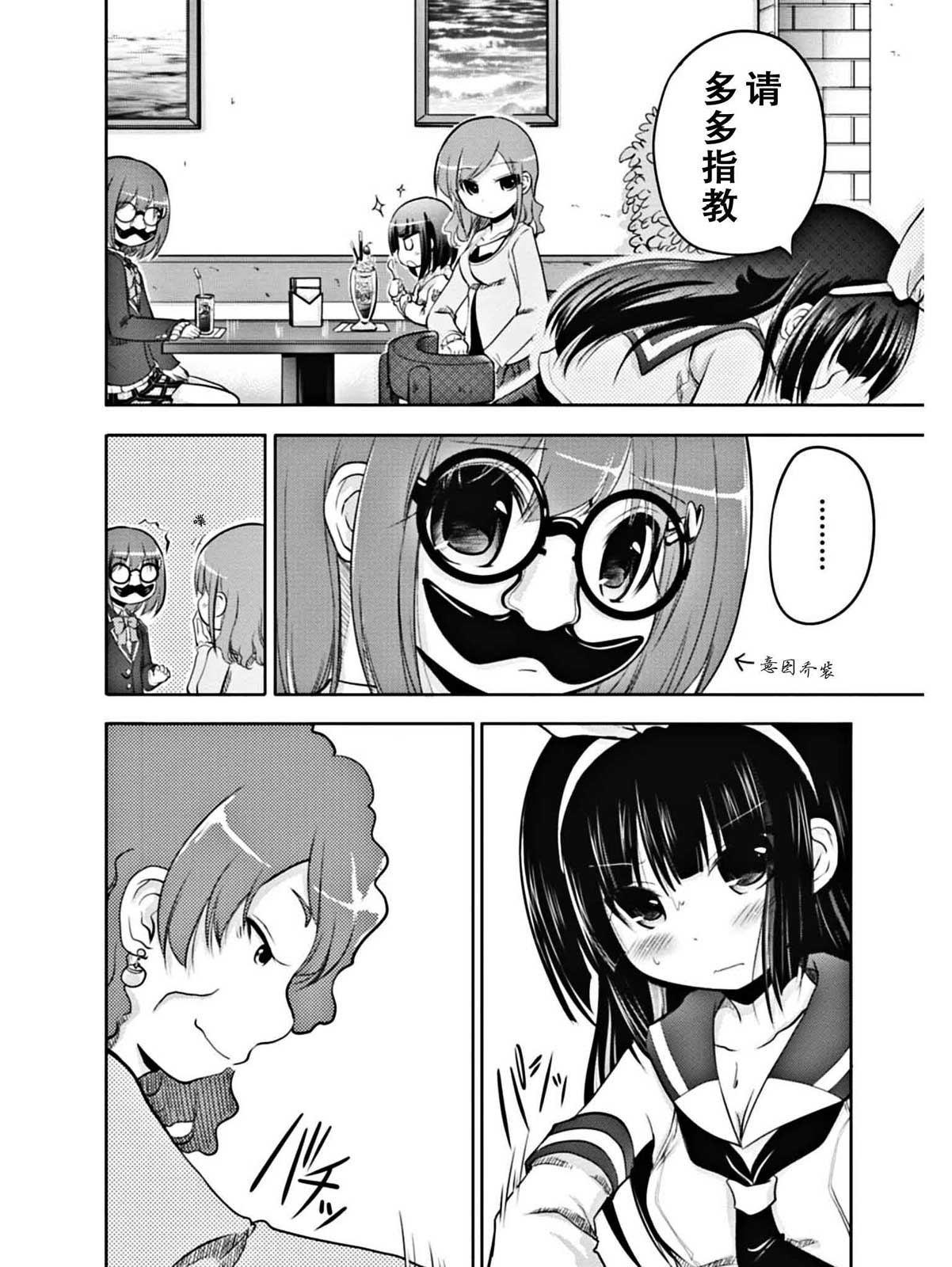 棋响少女 第2话 第13页