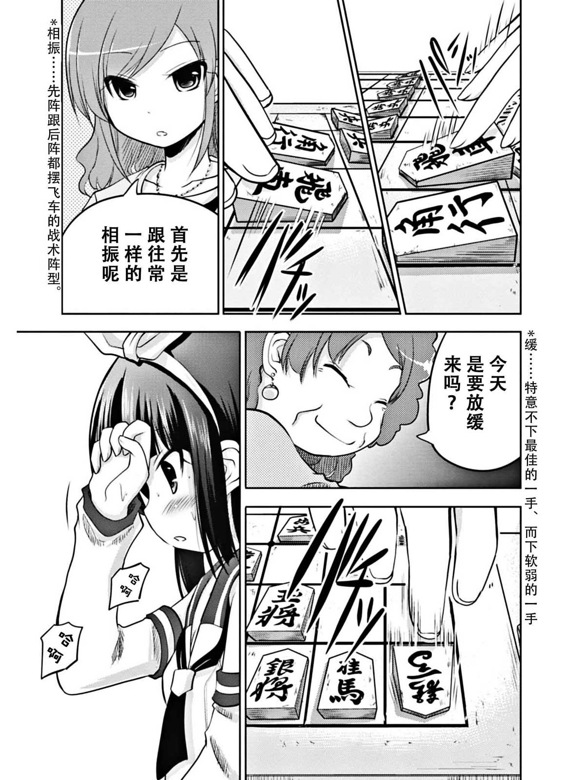 棋响少女 第2话 第14页