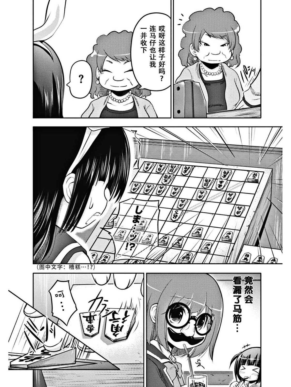 棋响少女 第2话 第15页