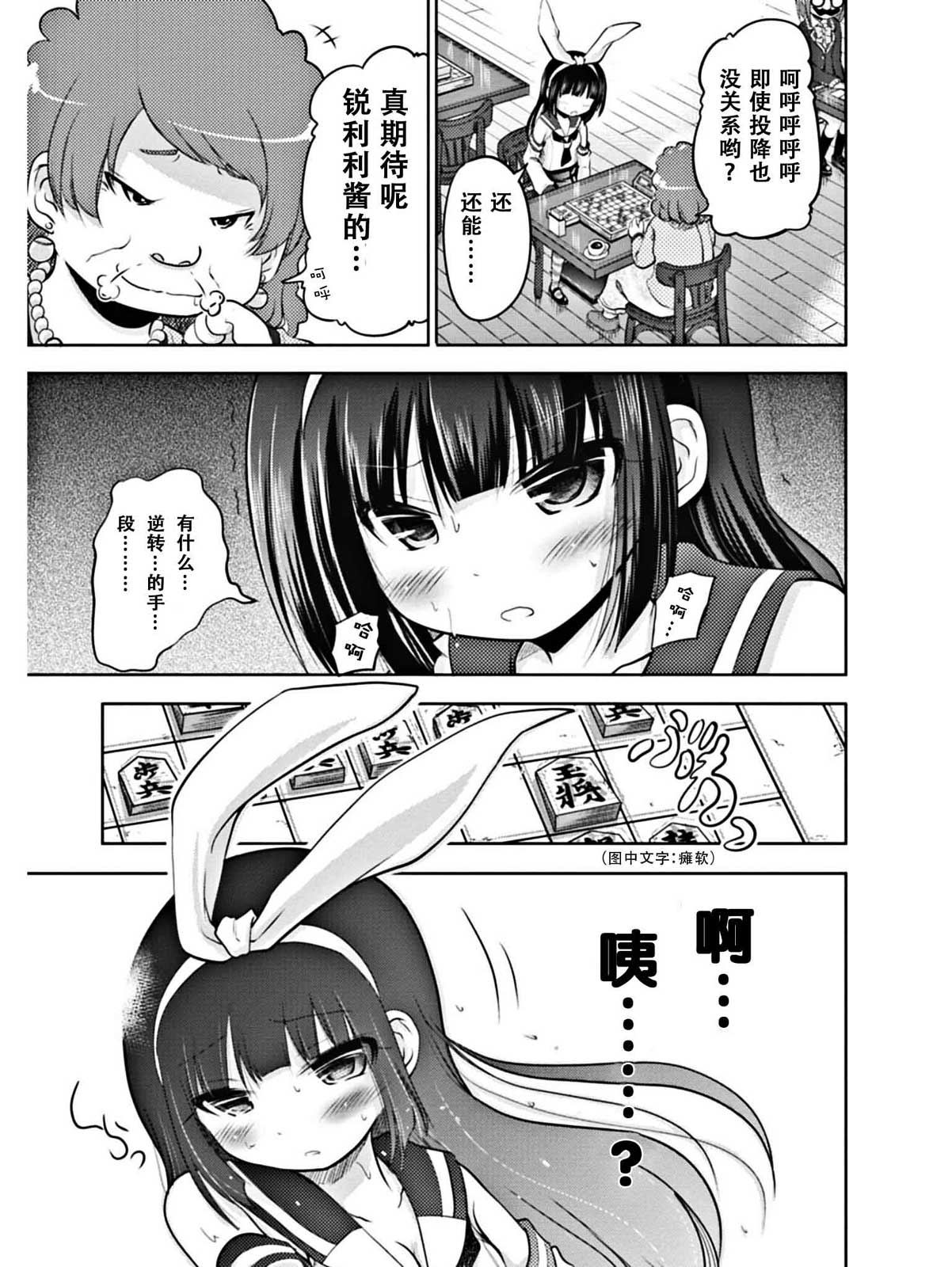 棋响少女 第2话 第16页