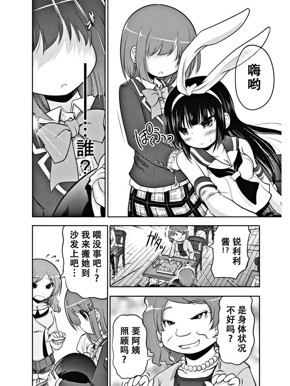 棋响少女 第2话 第17页