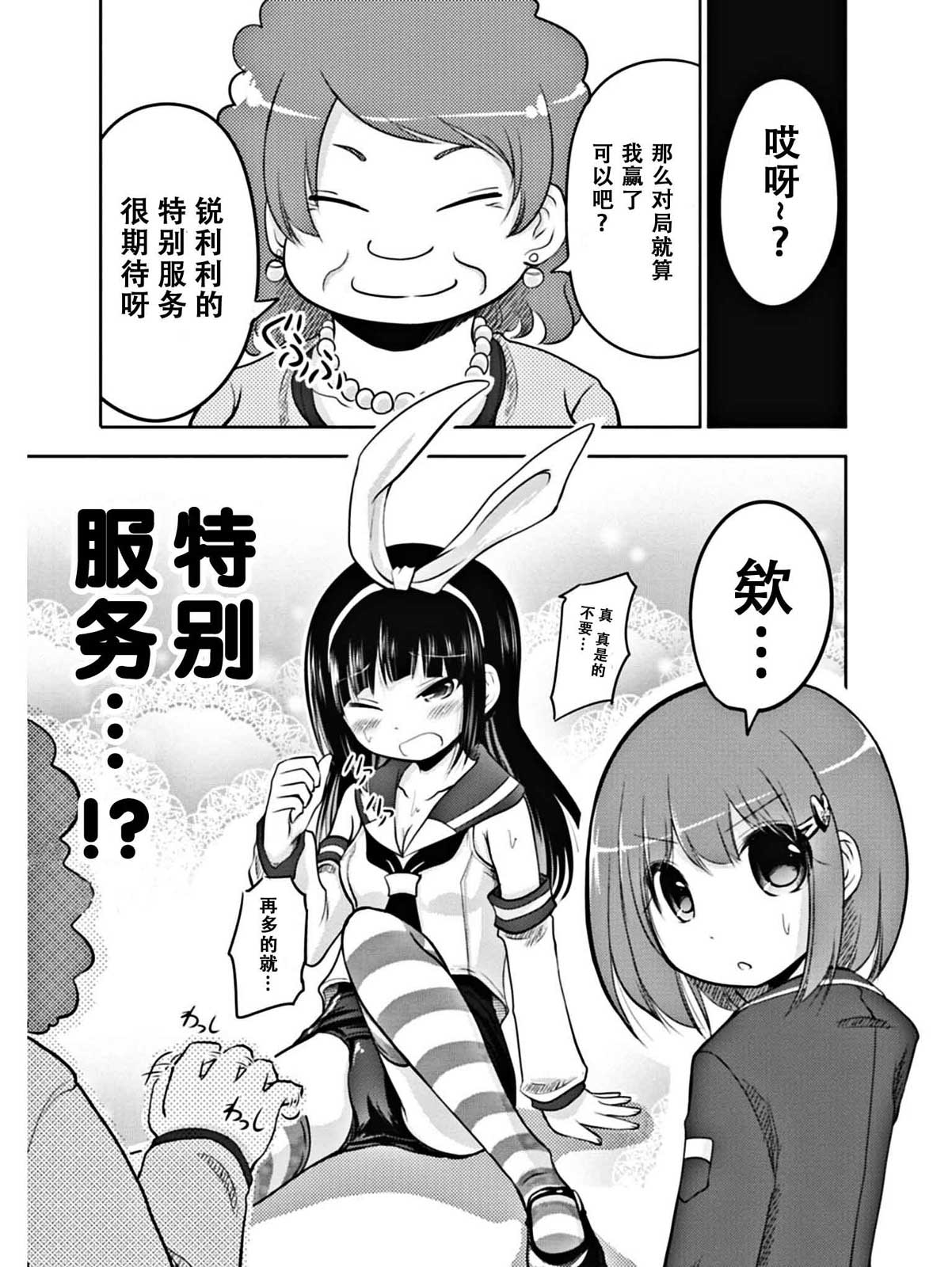 棋响少女 第2话 第18页