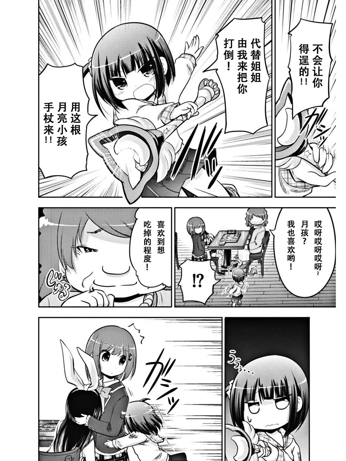 棋响少女 第2话 第19页