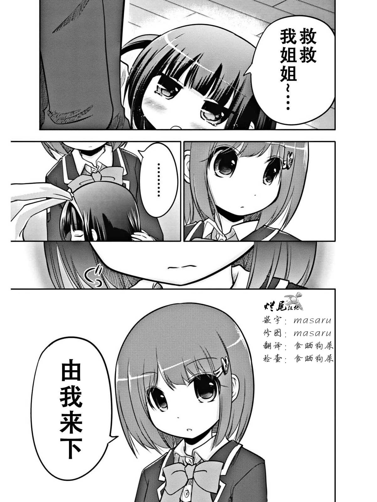 棋响少女 第2话 第20页